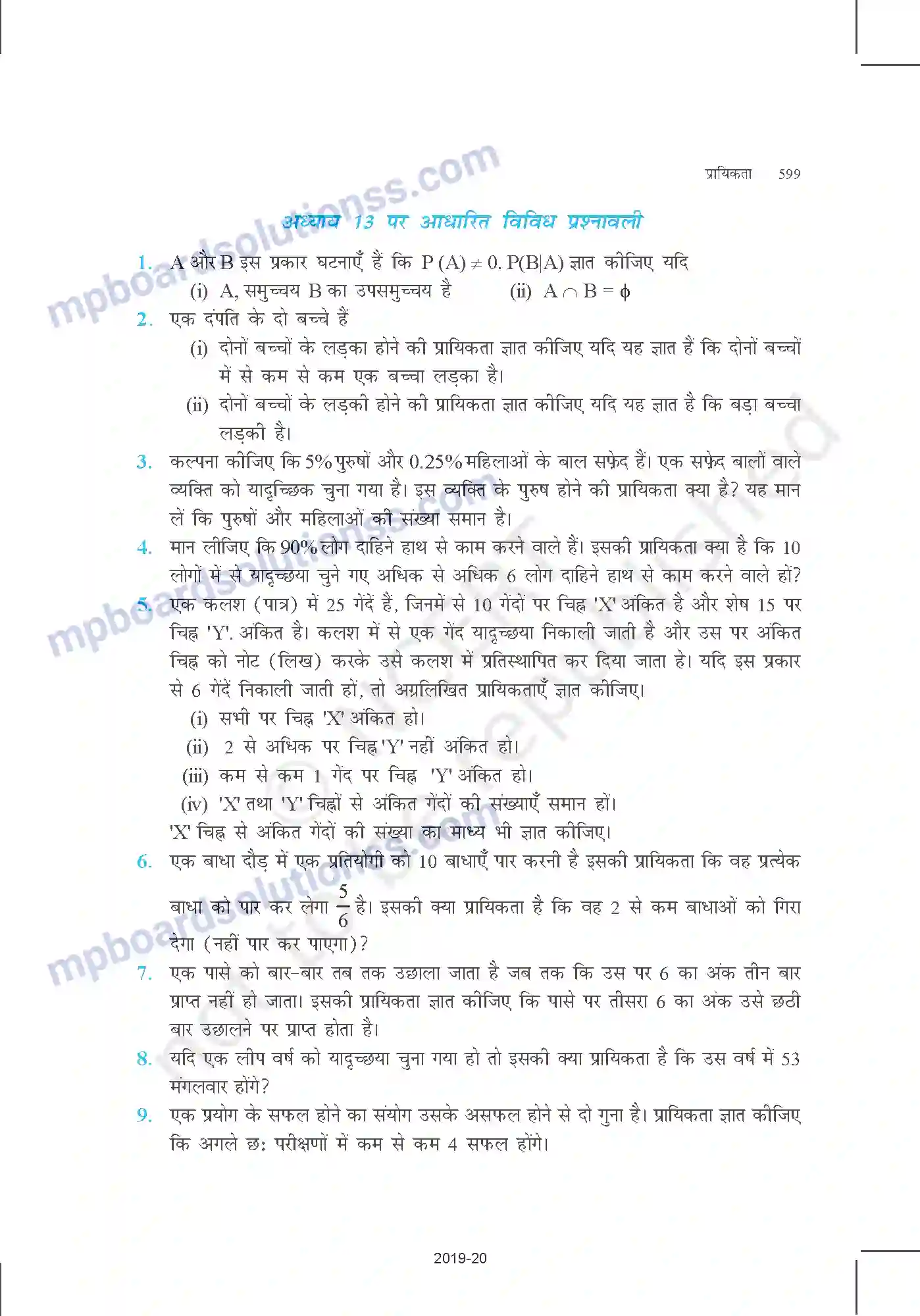 MP Board Book for Class 12 Mathematics प्रायिकता Image 53