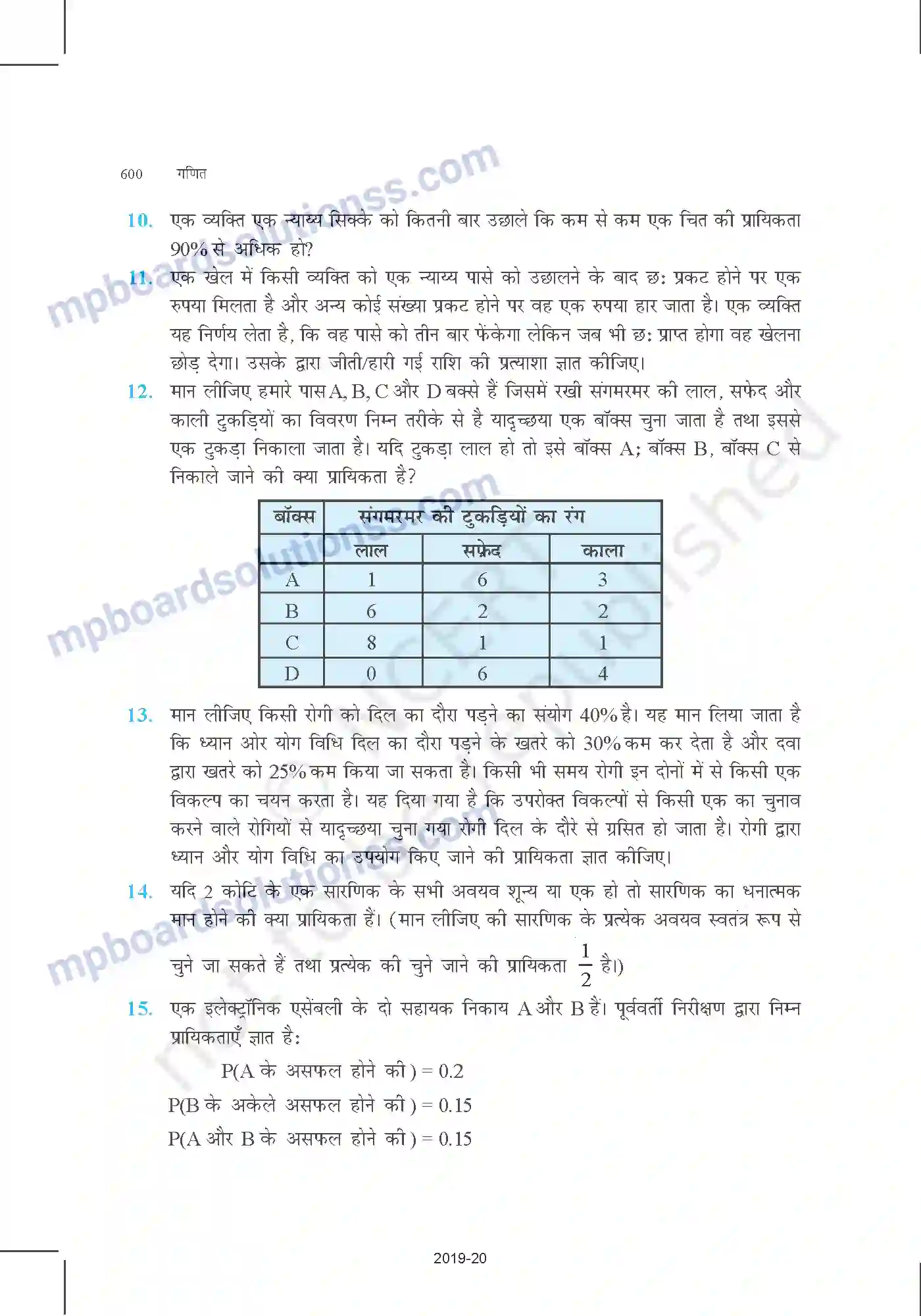 MP Board Book for Class 12 Mathematics प्रायिकता Image 54