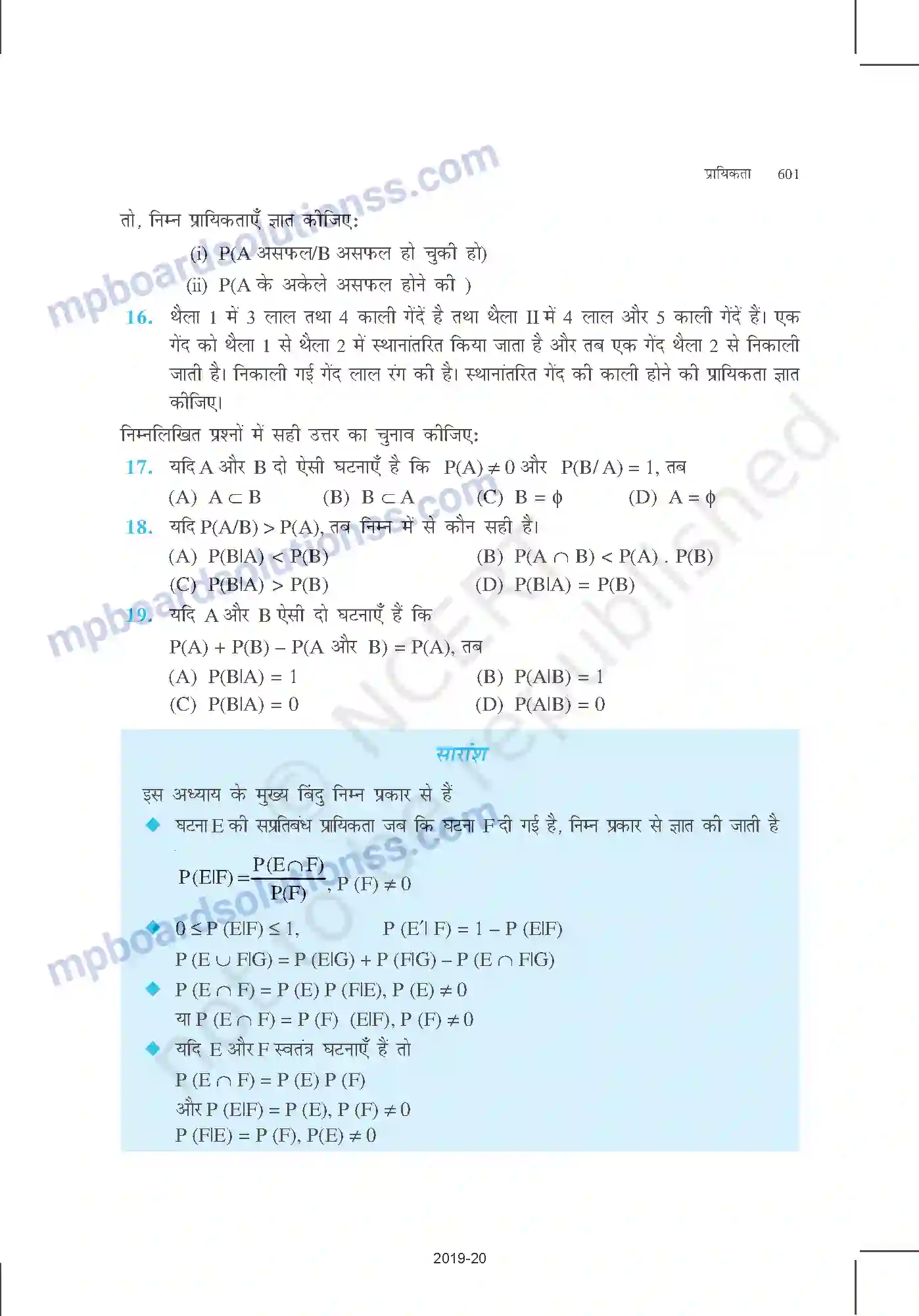 MP Board Book for Class 12 Mathematics प्रायिकता Image 55