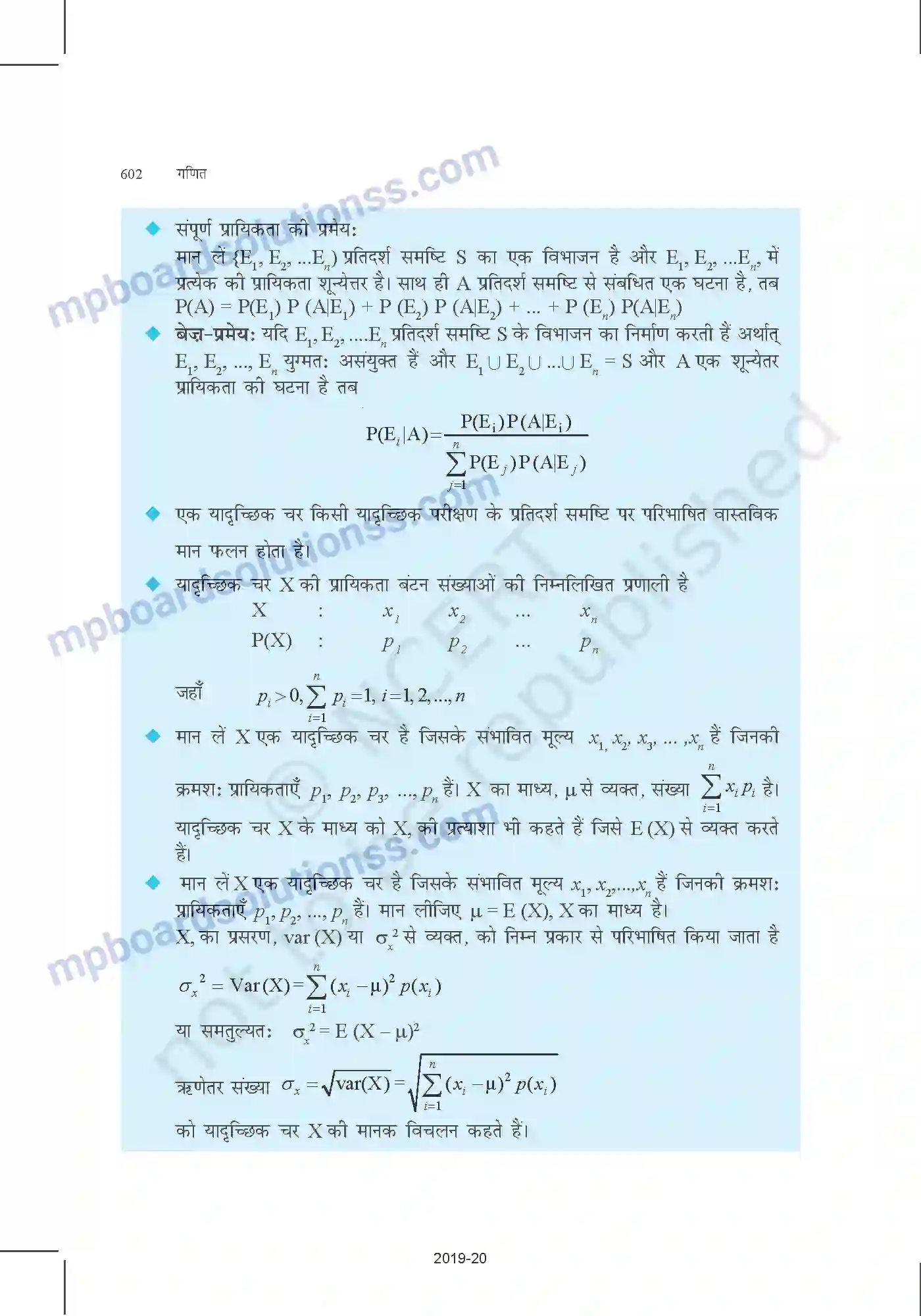 MP Board Book for Class 12 Mathematics प्रायिकता Image 56