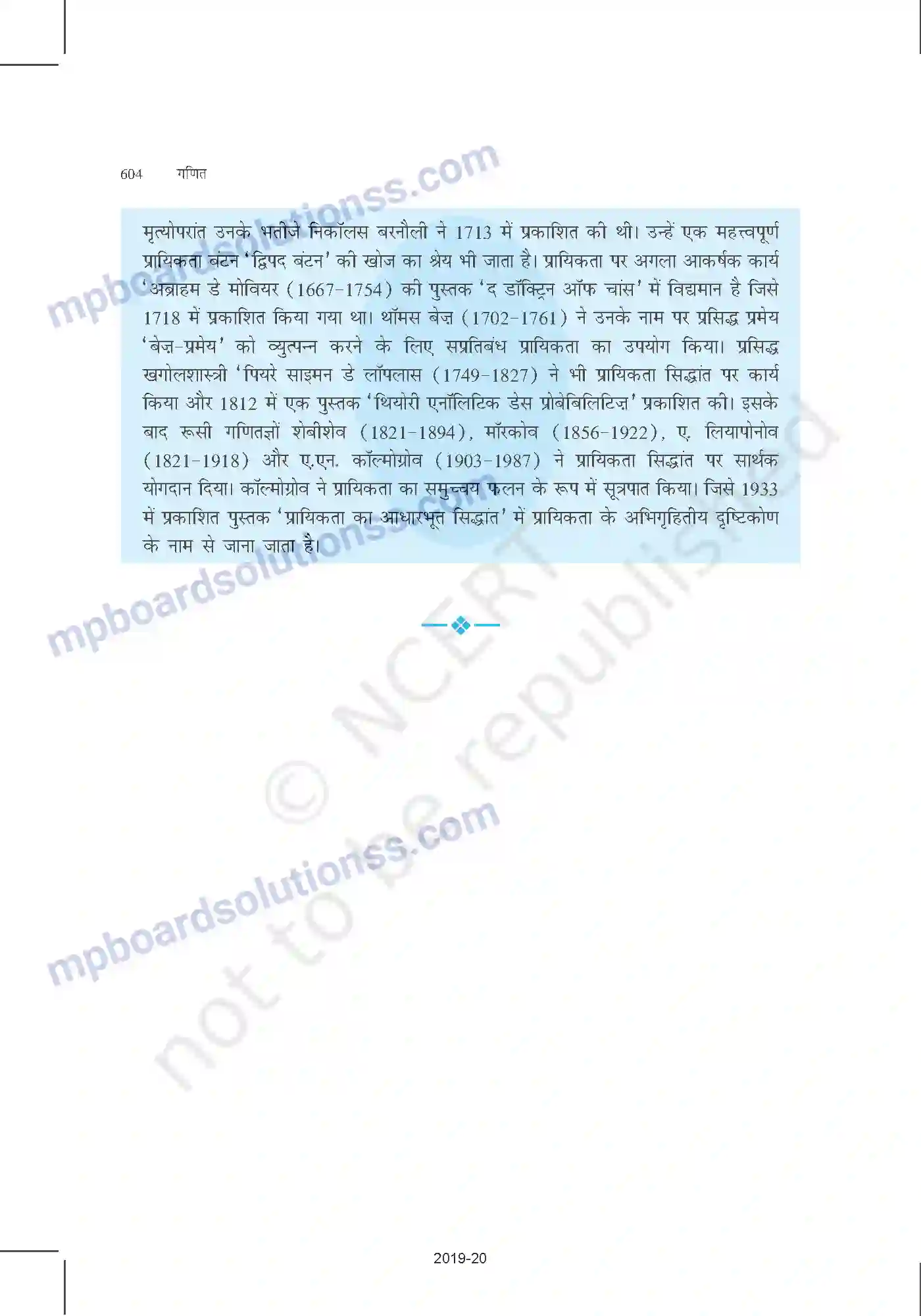 MP Board Book for Class 12 Mathematics प्रायिकता Image 58