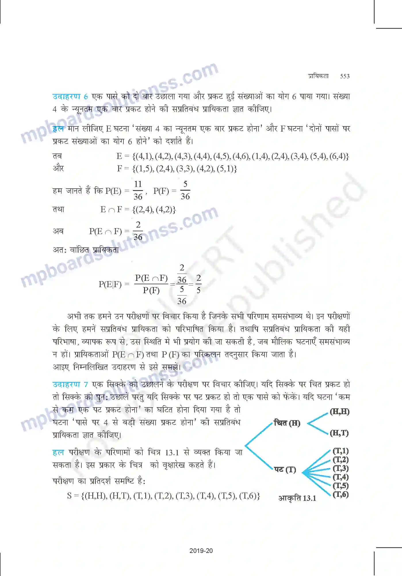 MP Board Book for Class 12 Mathematics प्रायिकता Image 7