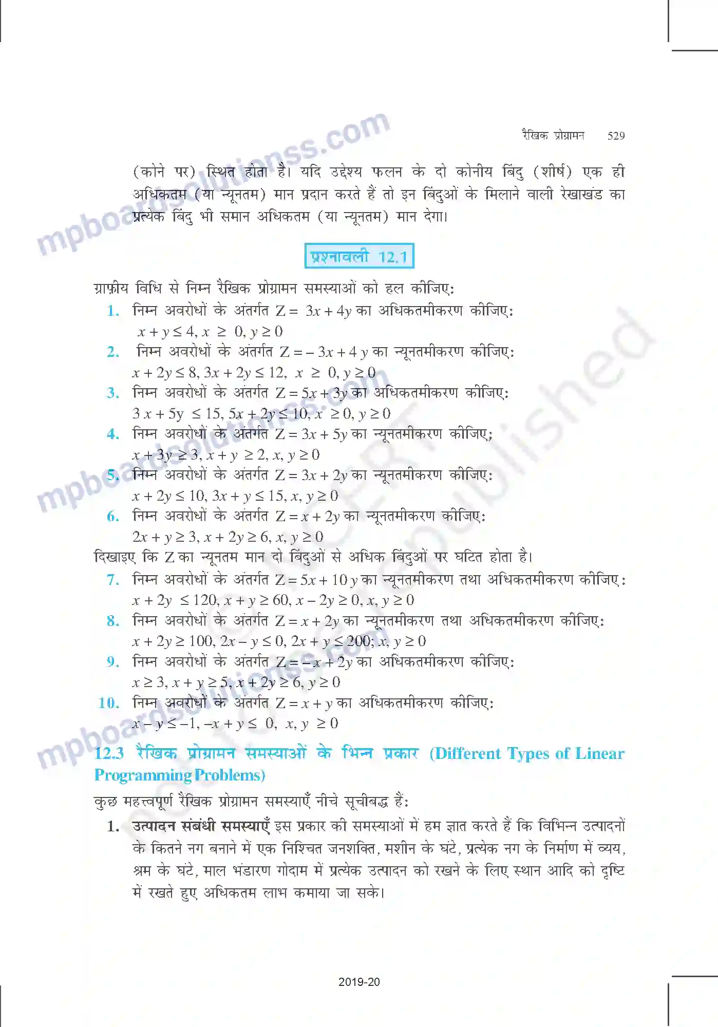 MP Board Book for Class 12 Mathematics रैखिक प्रोग्रामन Image 11