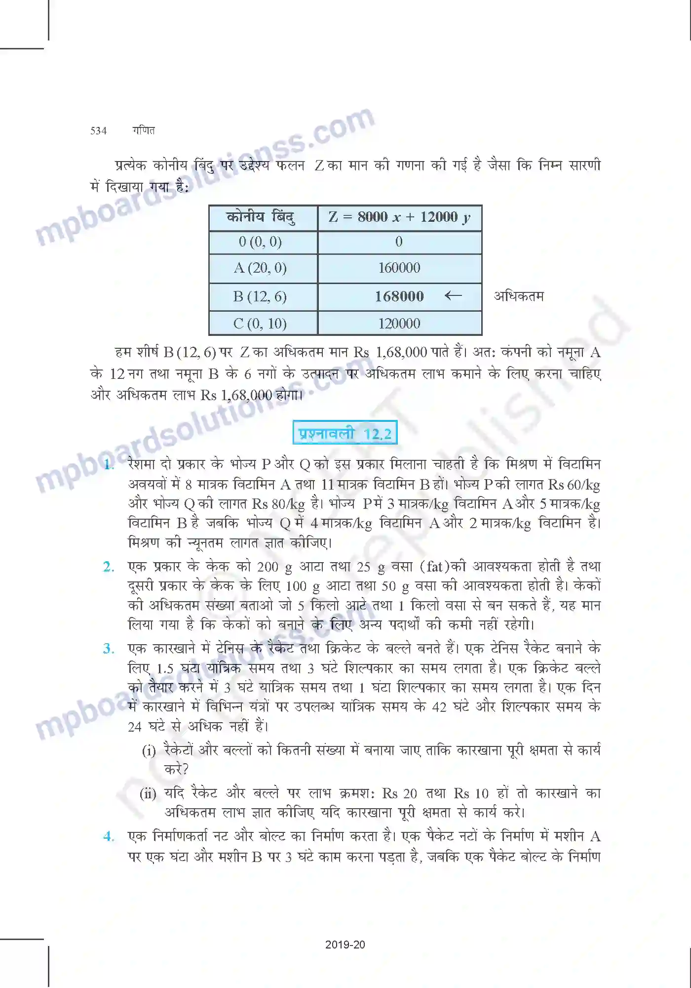 MP Board Book for Class 12 Mathematics रैखिक प्रोग्रामन Image 16
