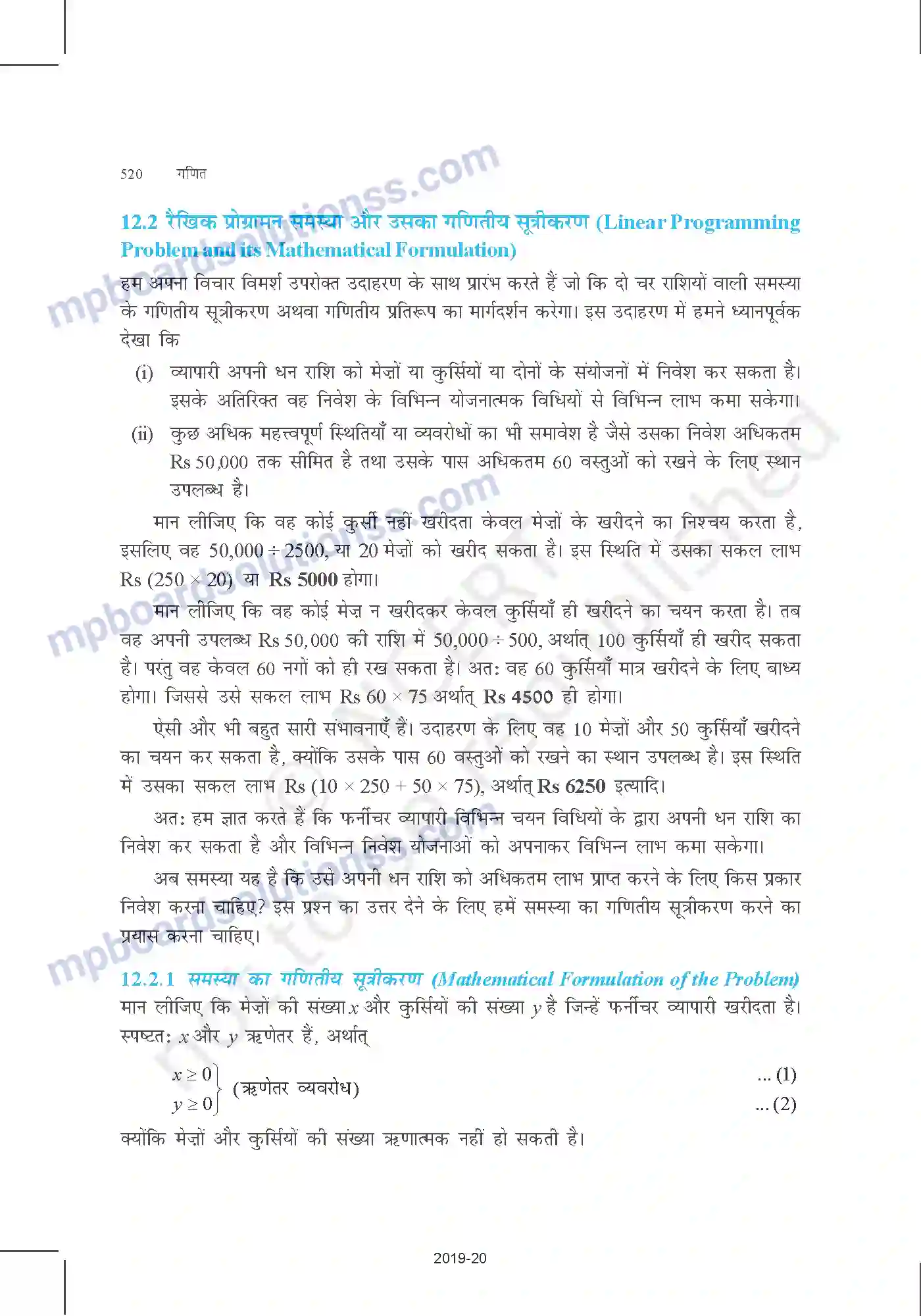 MP Board Book for Class 12 Mathematics रैखिक प्रोग्रामन Image 2