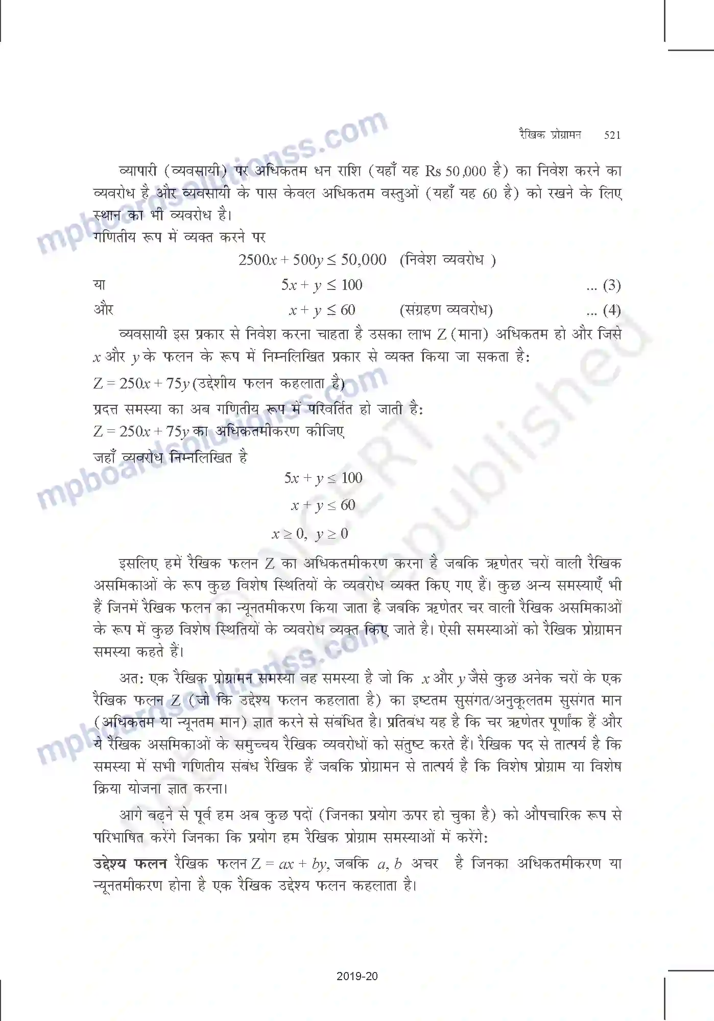 MP Board Book for Class 12 Mathematics रैखिक प्रोग्रामन Image 3
