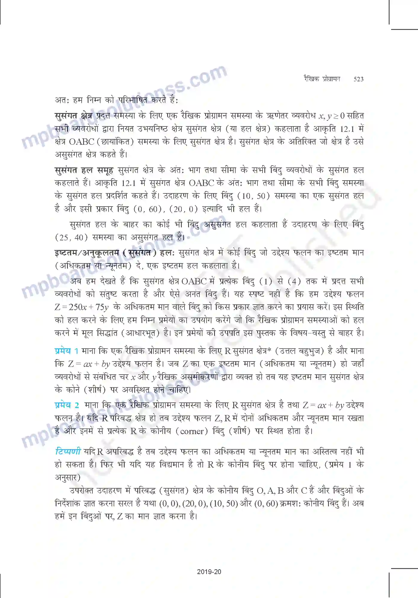 MP Board Book for Class 12 Mathematics रैखिक प्रोग्रामन Image 5