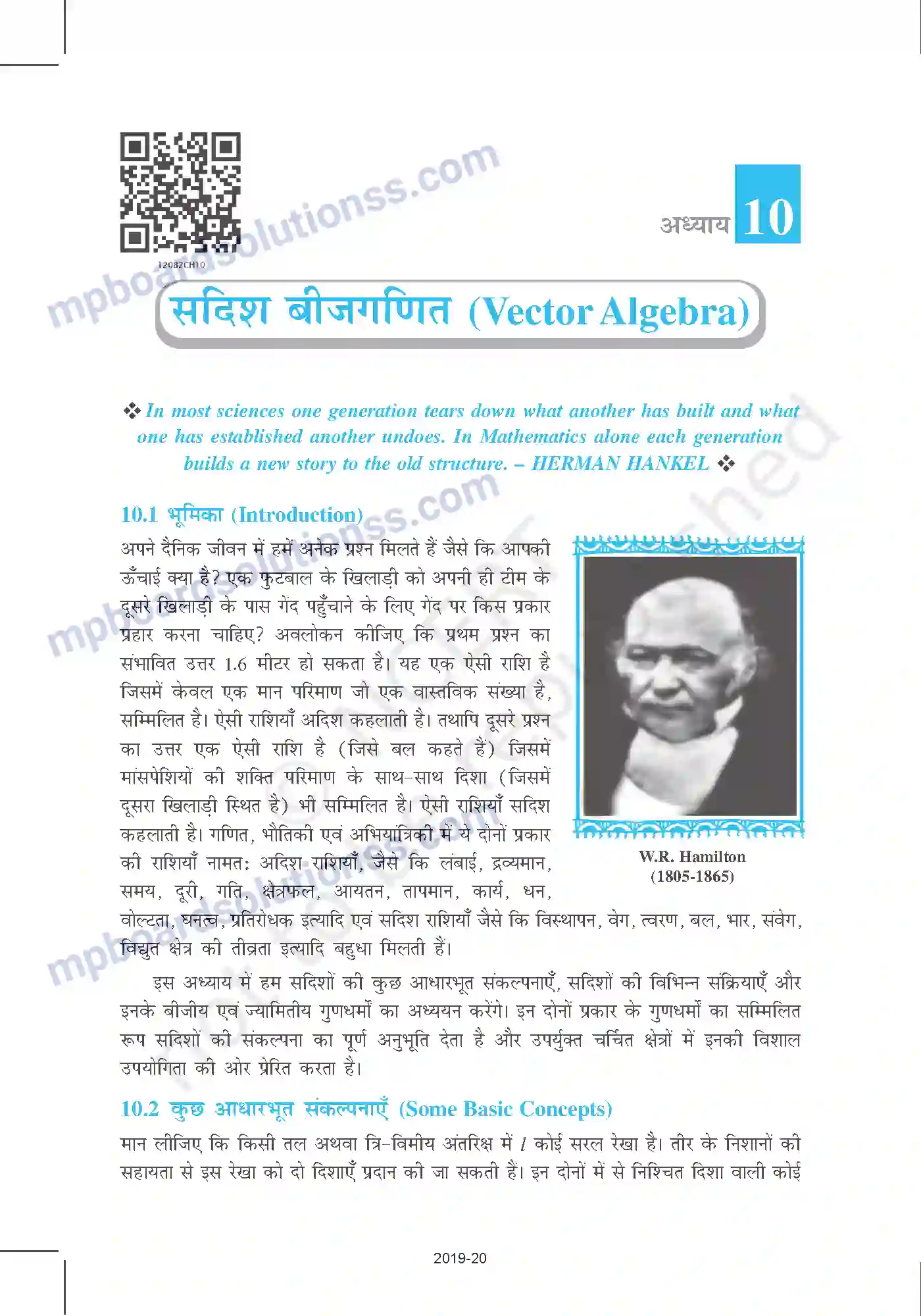 MP Board Book for Class 12 Mathematics सदिश बीजगणित Image 1