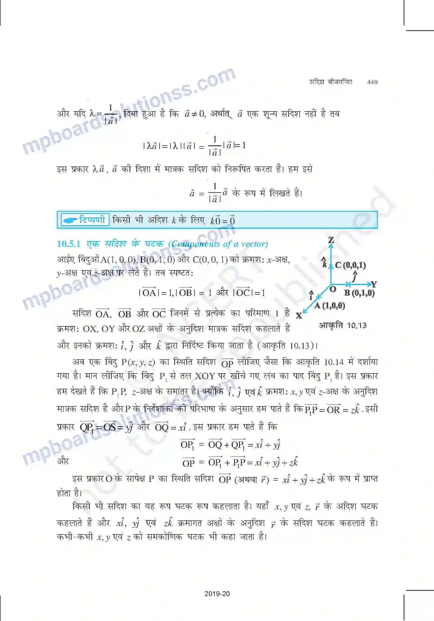 MP Board Book for Class 12 Mathematics सदिश बीजगणित Image 10