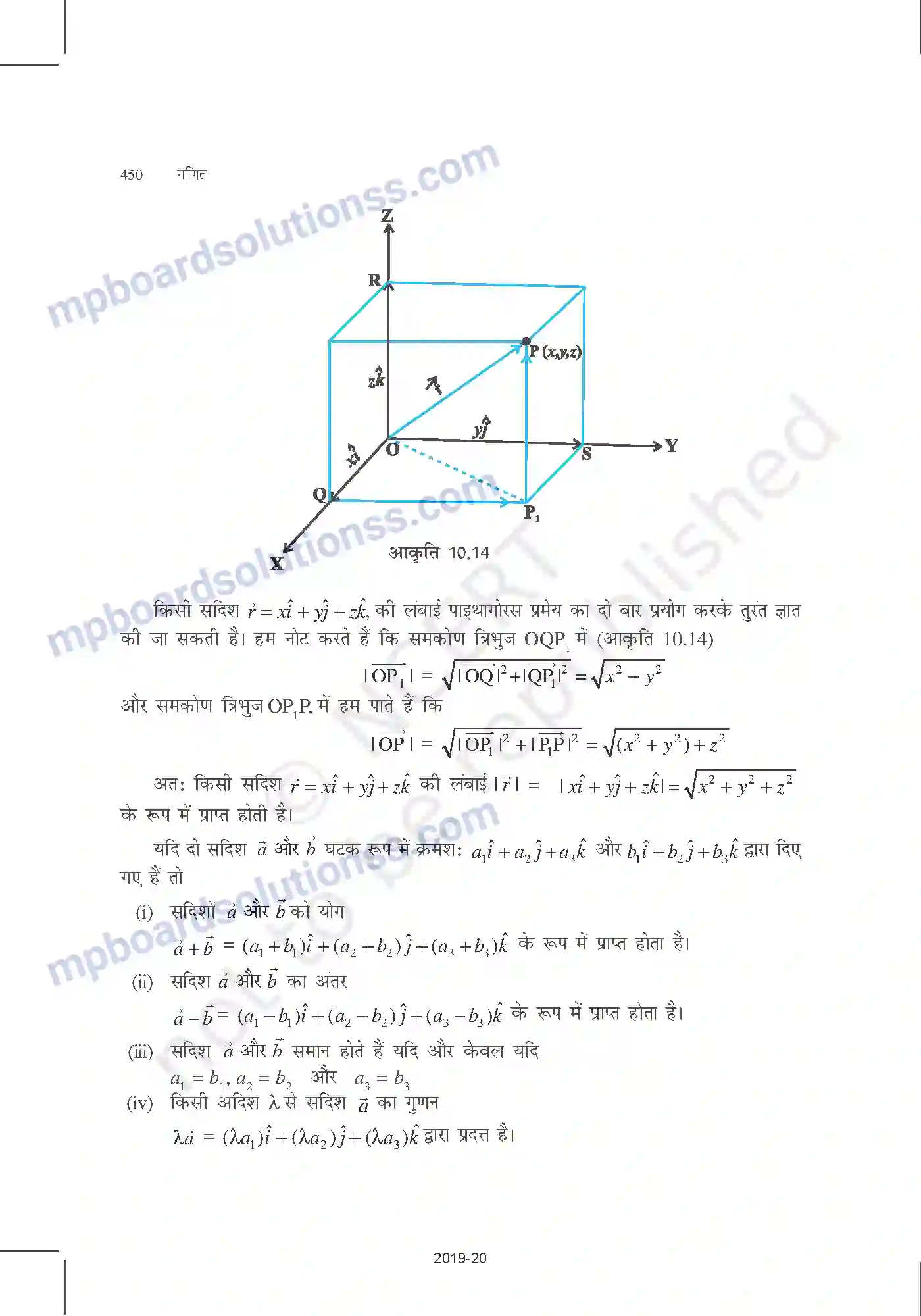 MP Board Book for Class 12 Mathematics सदिश बीजगणित Image 11