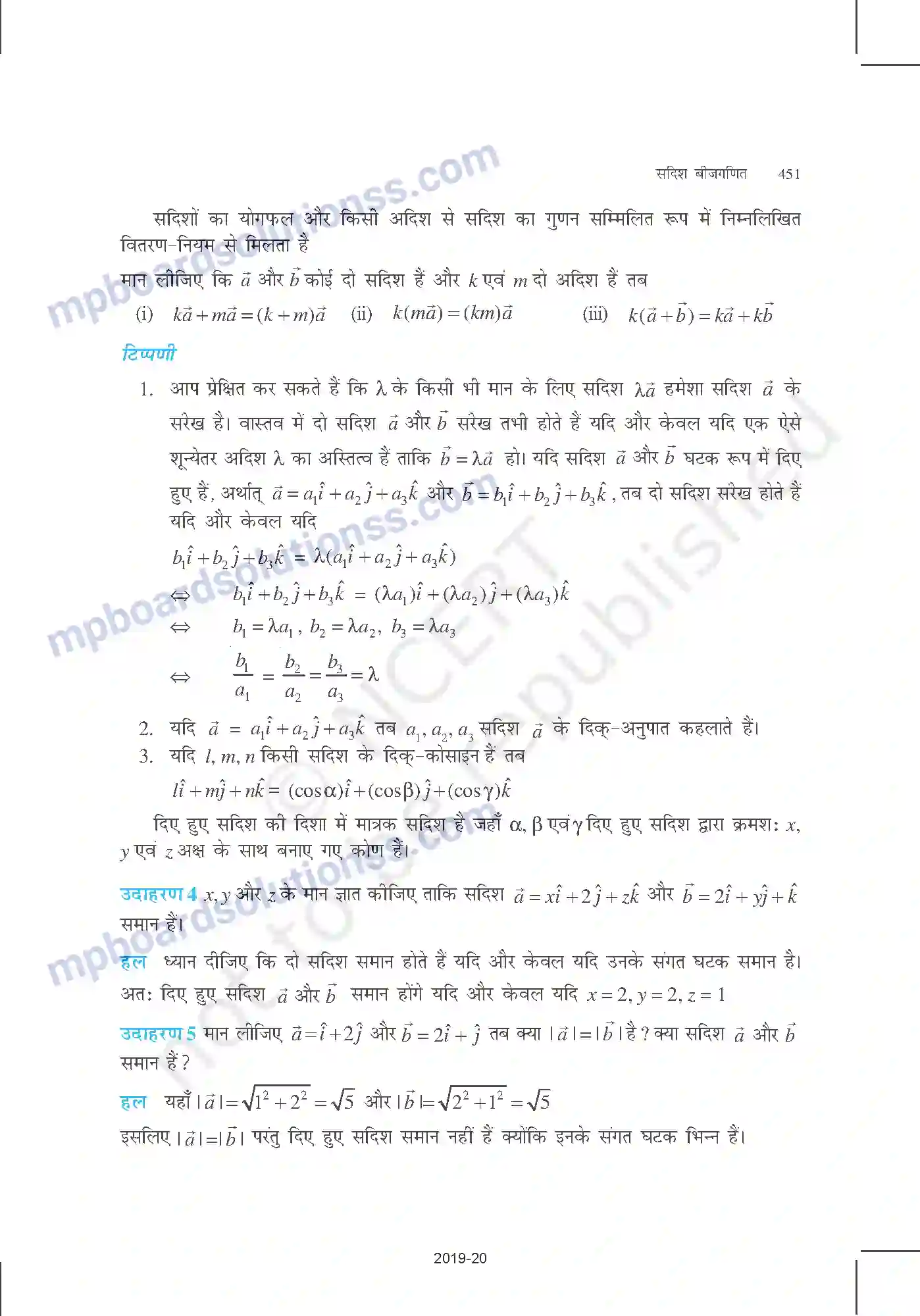 MP Board Book for Class 12 Mathematics सदिश बीजगणित Image 12