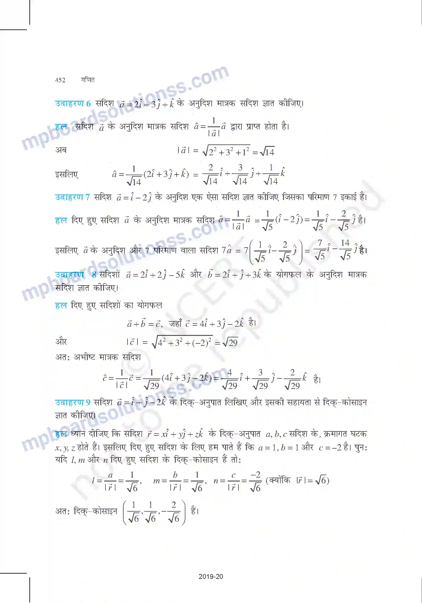 MP Board Book for Class 12 Mathematics सदिश बीजगणित Image 13