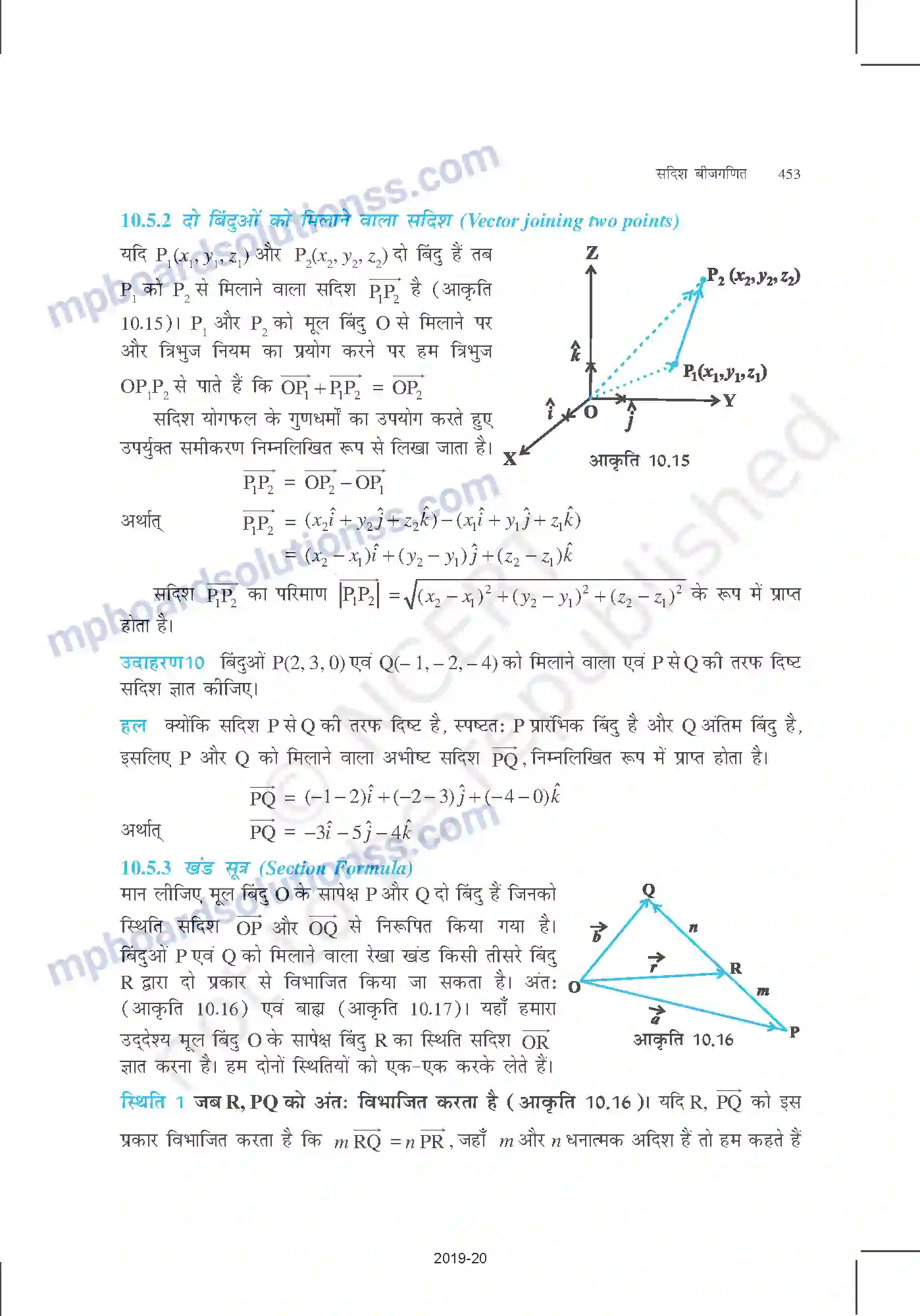 MP Board Book for Class 12 Mathematics सदिश बीजगणित Image 14