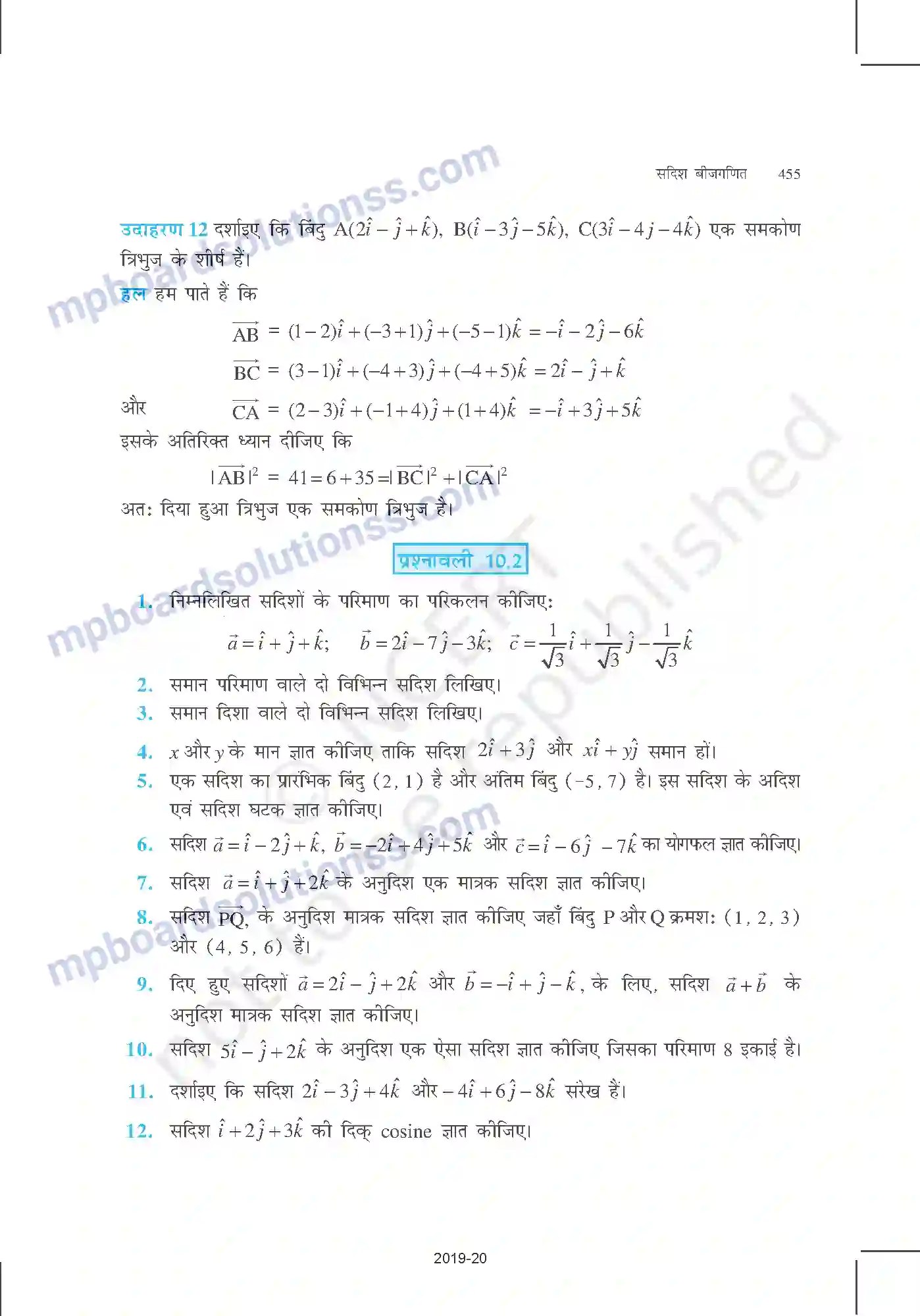 MP Board Book for Class 12 Mathematics सदिश बीजगणित Image 16