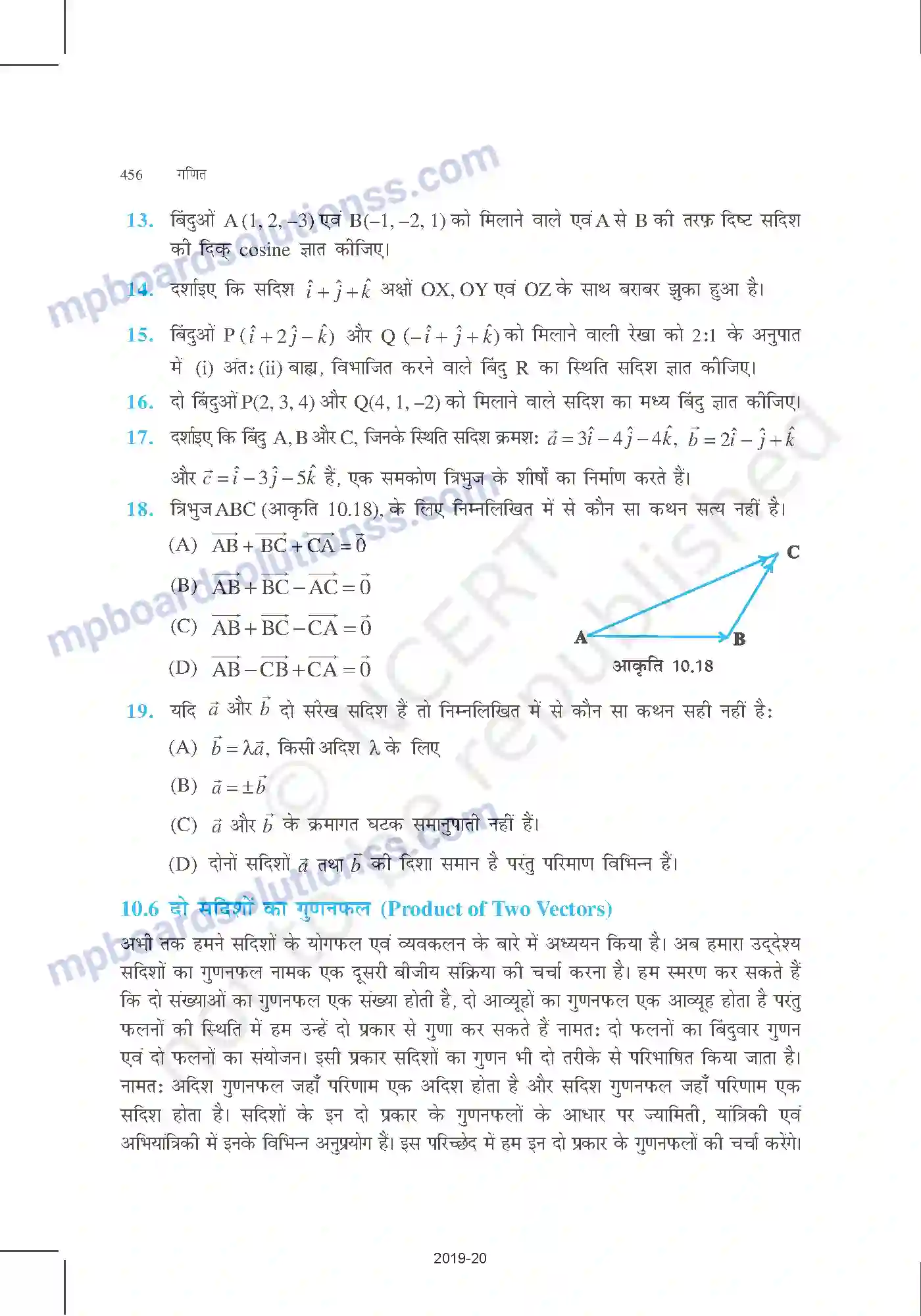 MP Board Book for Class 12 Mathematics सदिश बीजगणित Image 17
