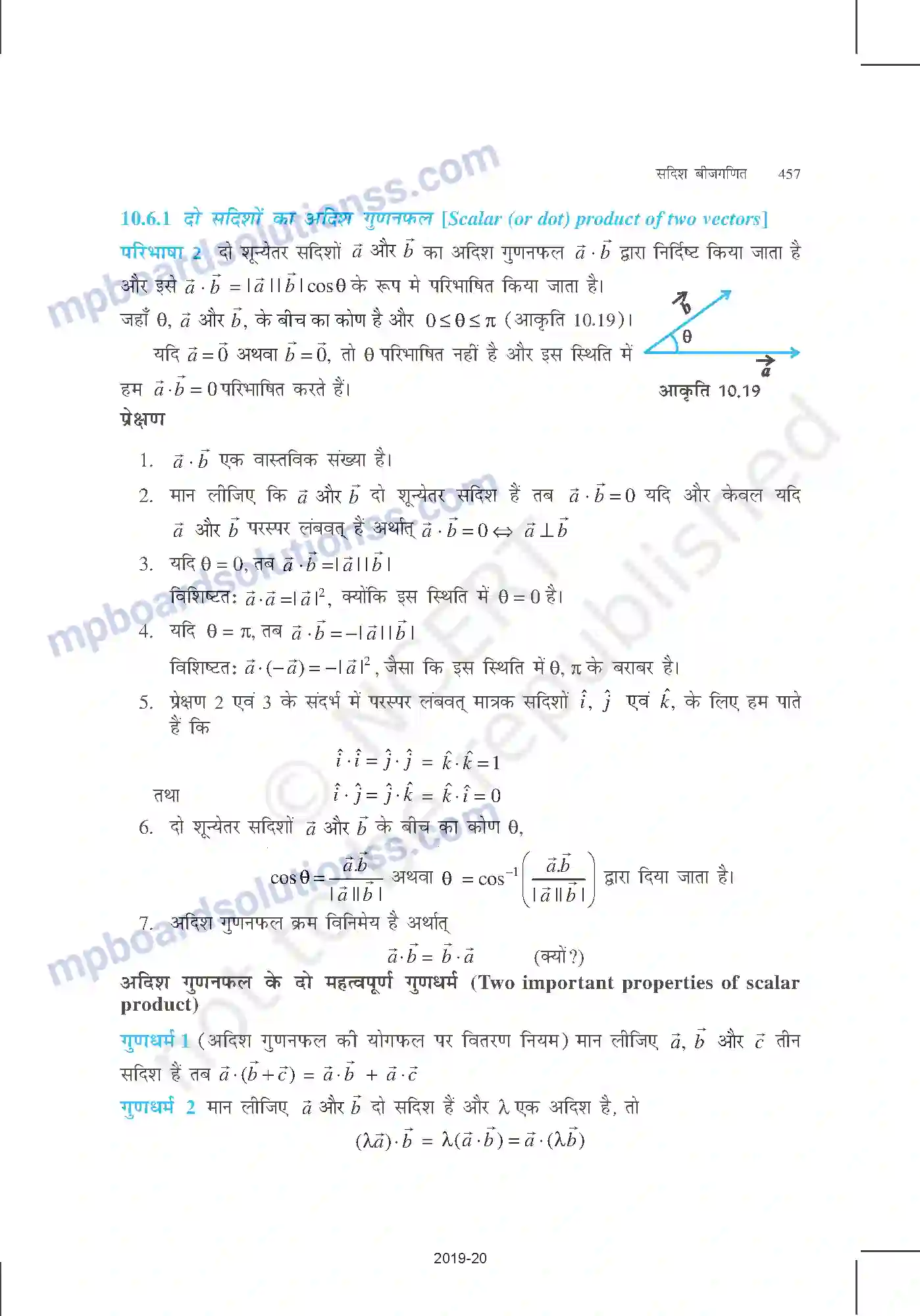 MP Board Book for Class 12 Mathematics सदिश बीजगणित Image 18