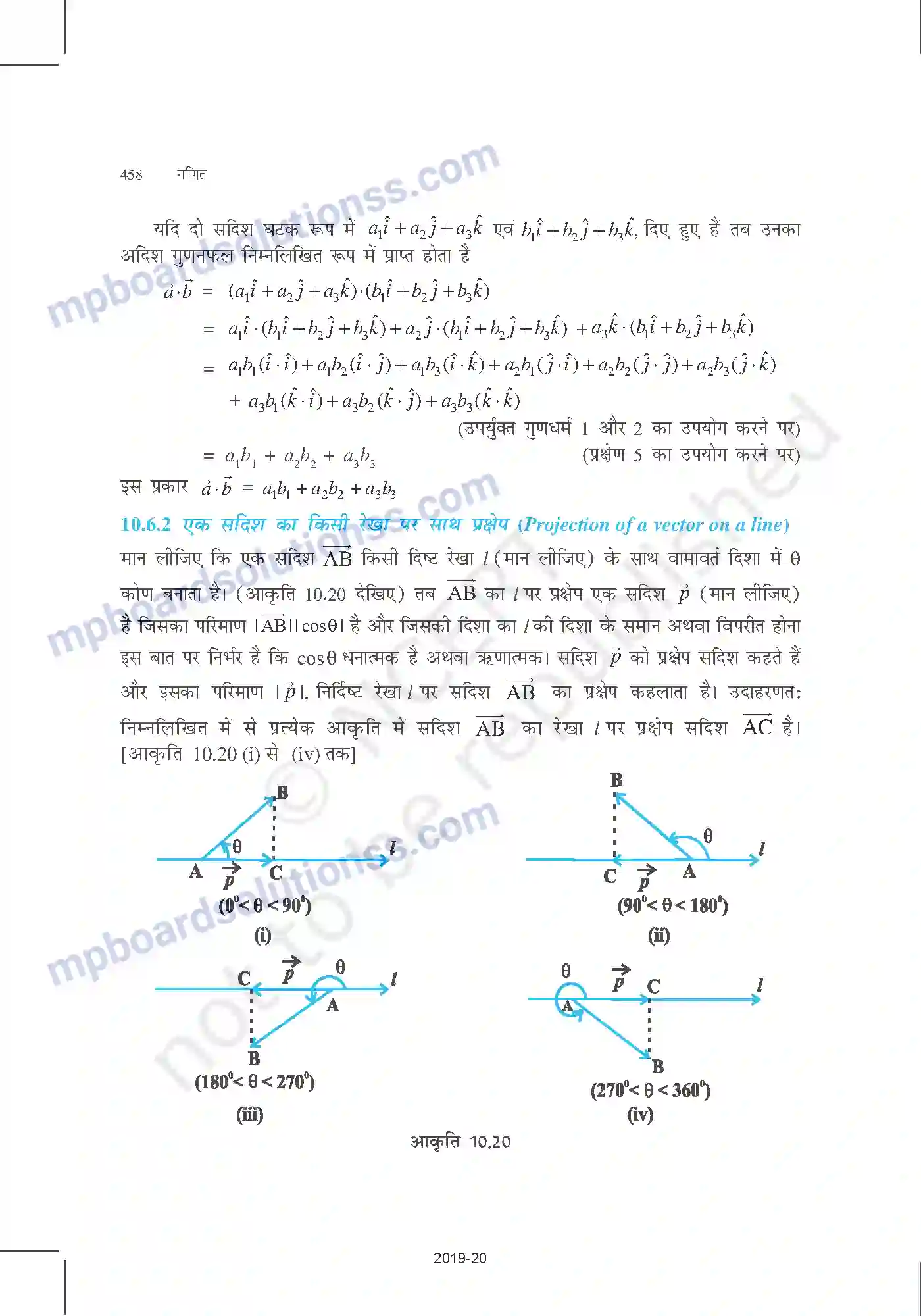 MP Board Book for Class 12 Mathematics सदिश बीजगणित Image 19