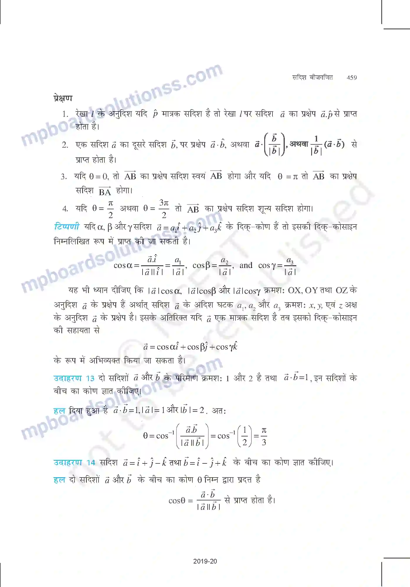 MP Board Book for Class 12 Mathematics सदिश बीजगणित Image 20