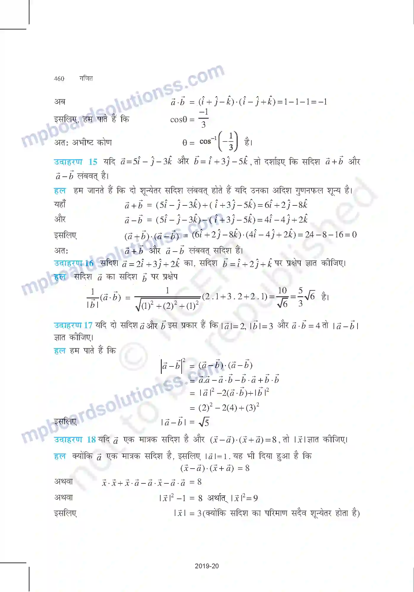 MP Board Book for Class 12 Mathematics सदिश बीजगणित Image 21