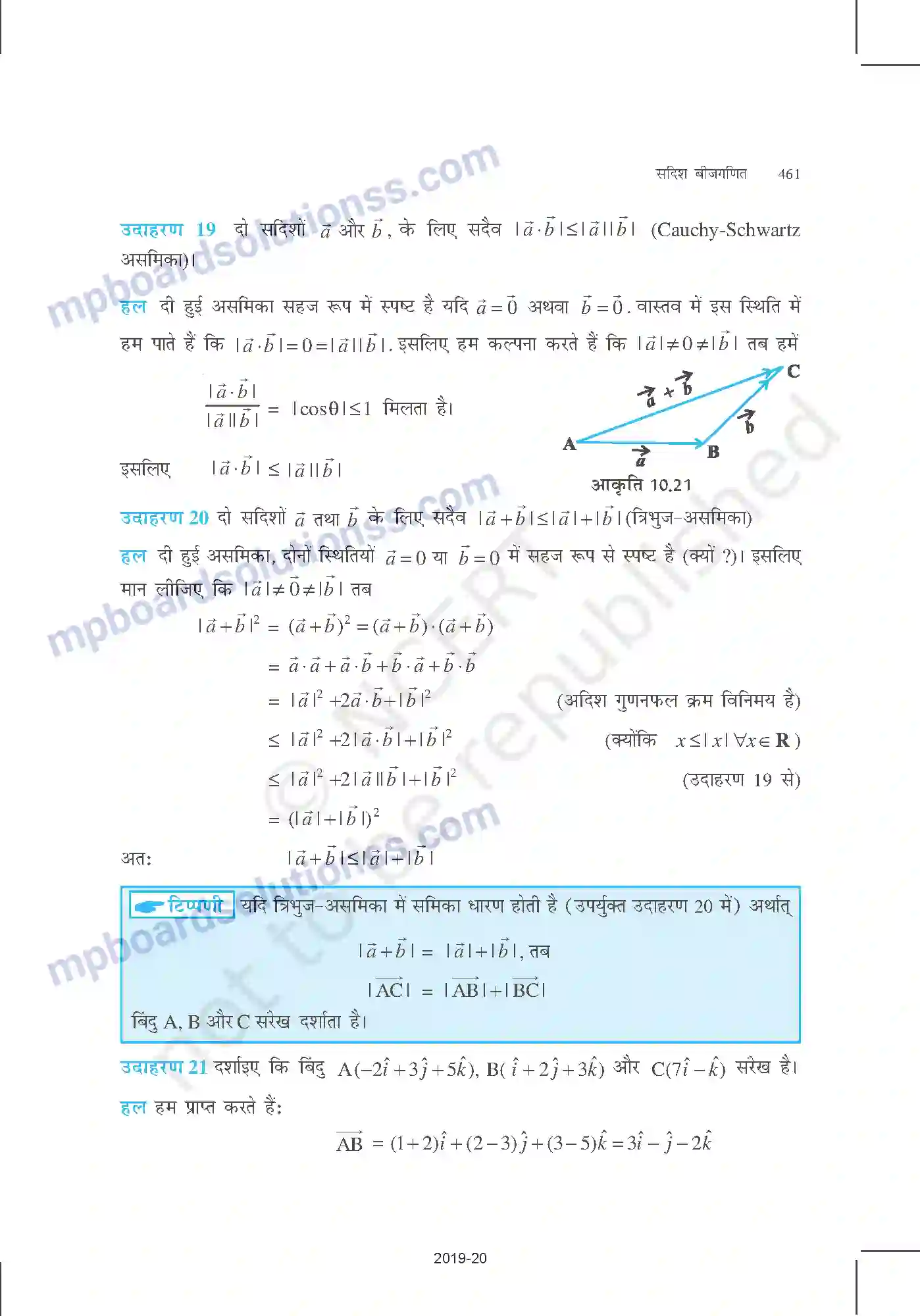 MP Board Book for Class 12 Mathematics सदिश बीजगणित Image 22