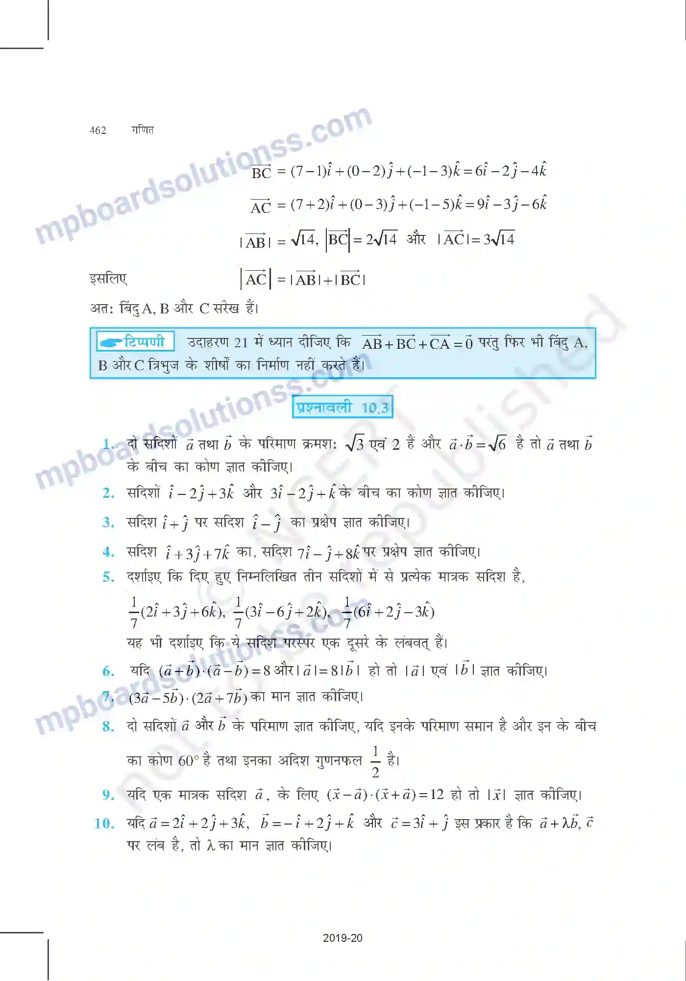 MP Board Book for Class 12 Mathematics सदिश बीजगणित Image 23