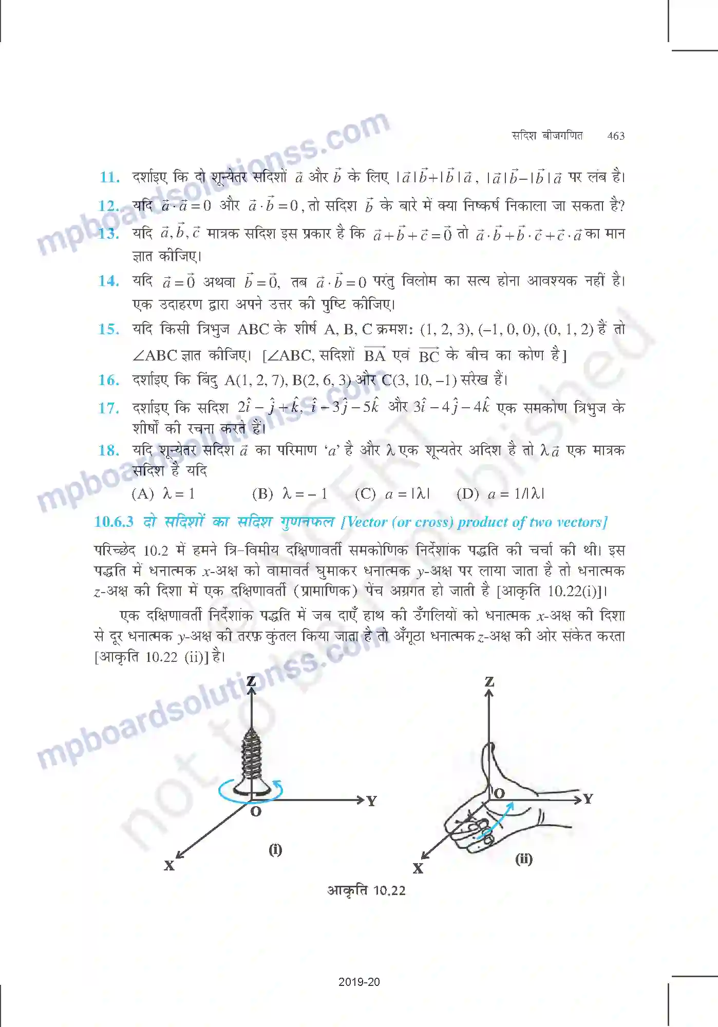 MP Board Book for Class 12 Mathematics सदिश बीजगणित Image 24