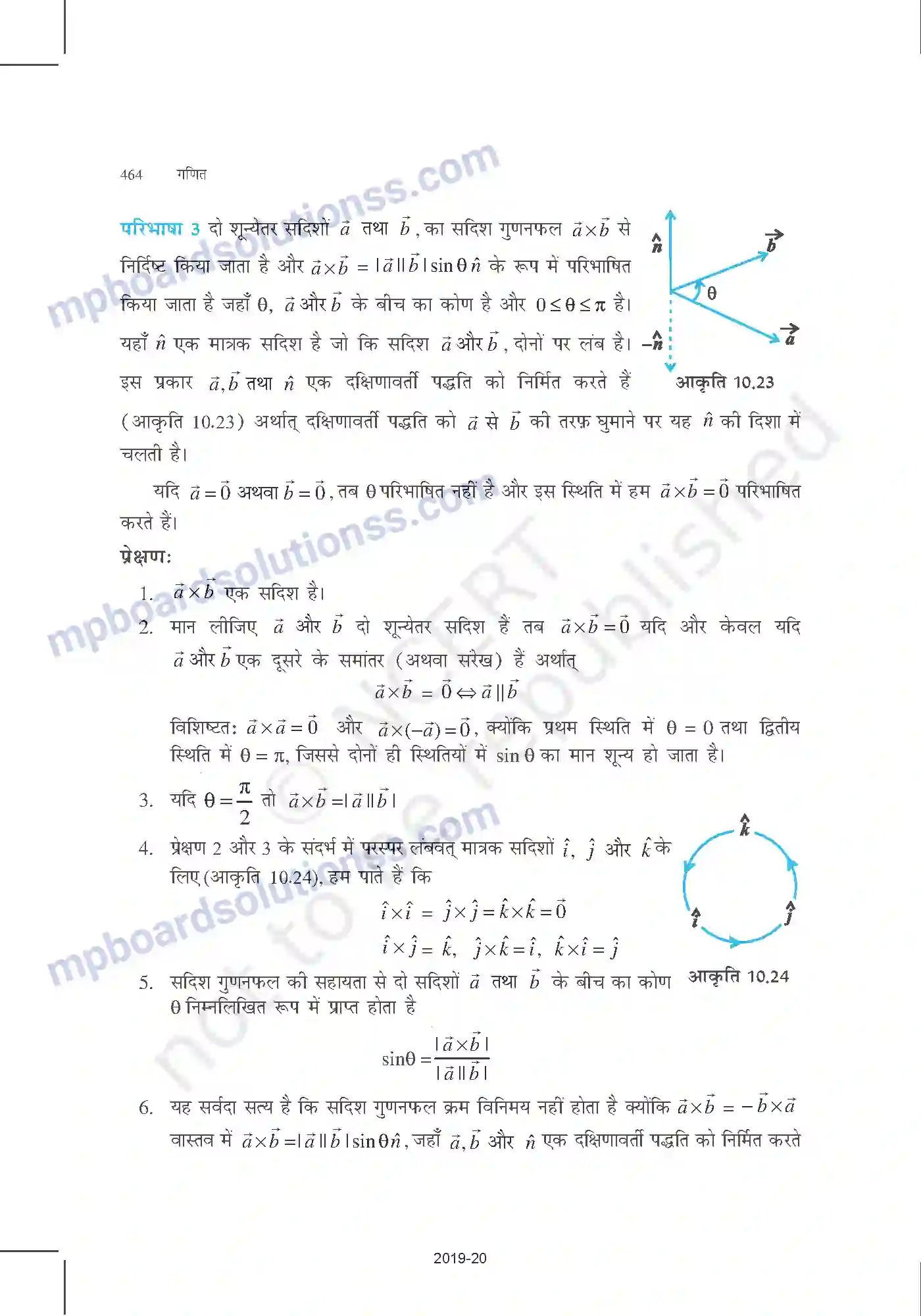 MP Board Book for Class 12 Mathematics सदिश बीजगणित Image 25