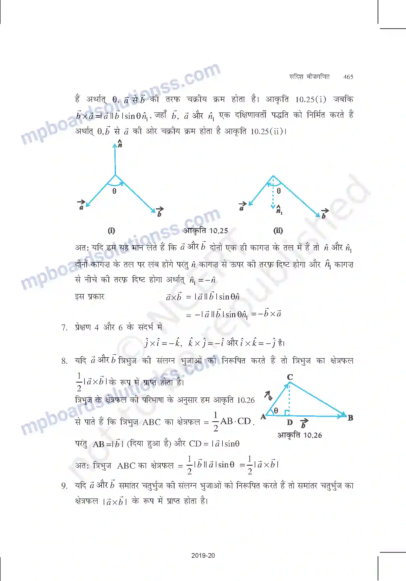 MP Board Book for Class 12 Mathematics सदिश बीजगणित Image 26