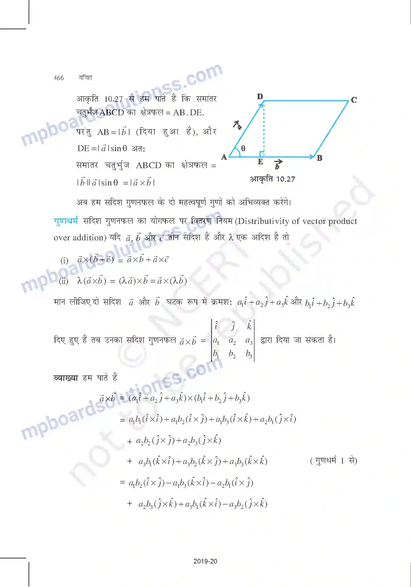 MP Board Book for Class 12 Mathematics सदिश बीजगणित Image 27
