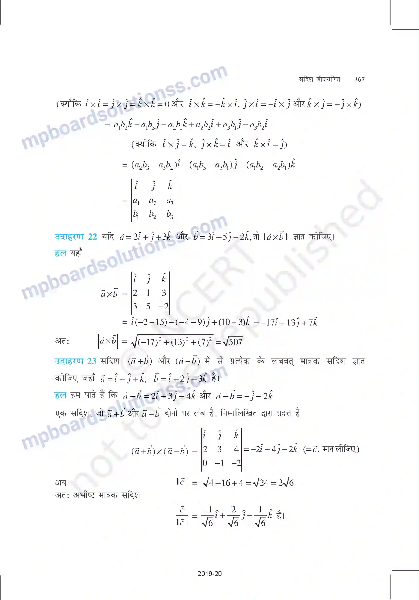 MP Board Book for Class 12 Mathematics सदिश बीजगणित Image 28
