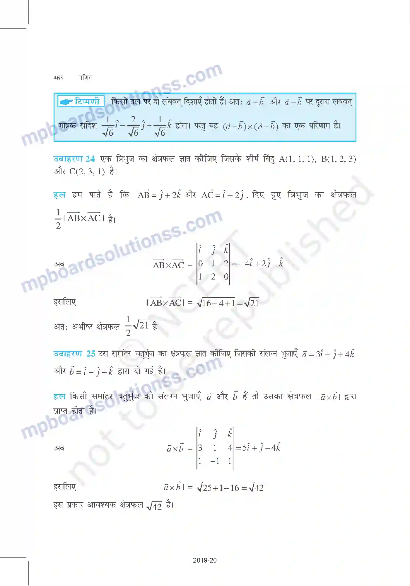 MP Board Book for Class 12 Mathematics सदिश बीजगणित Image 29