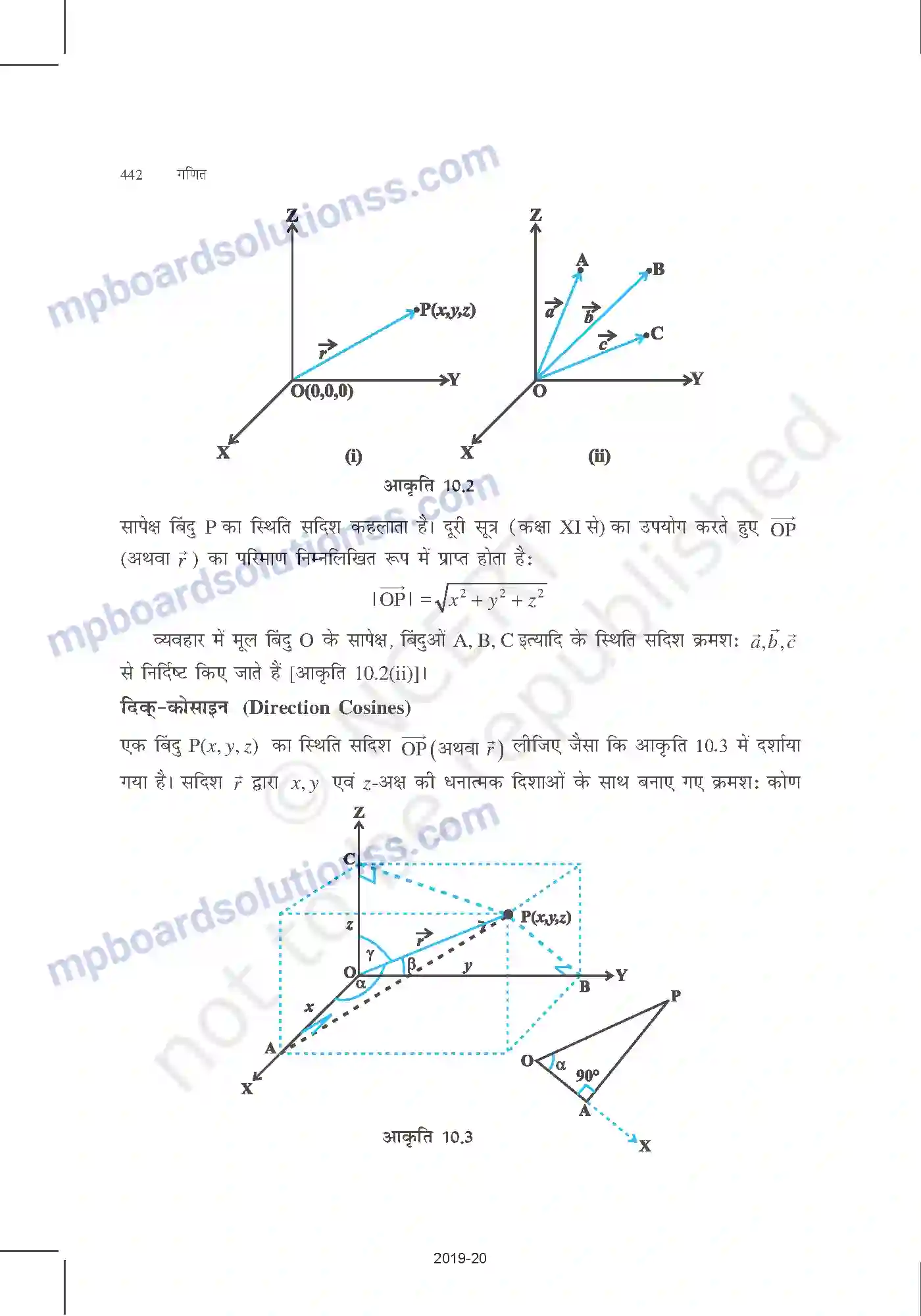 MP Board Book for Class 12 Mathematics सदिश बीजगणित Image 3