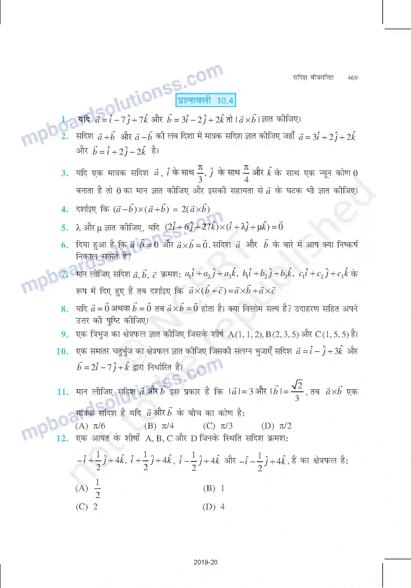 MP Board Book for Class 12 Mathematics सदिश बीजगणित Image 30