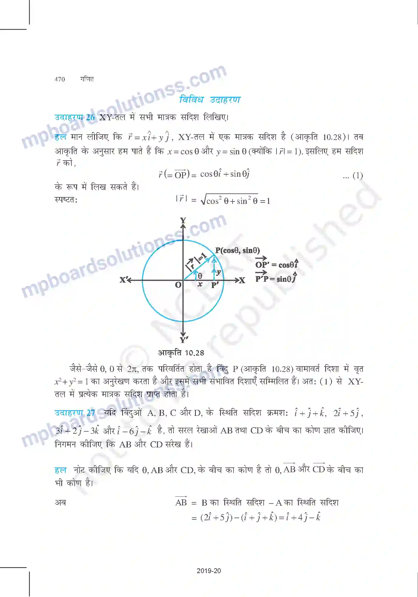 MP Board Book for Class 12 Mathematics सदिश बीजगणित Image 31
