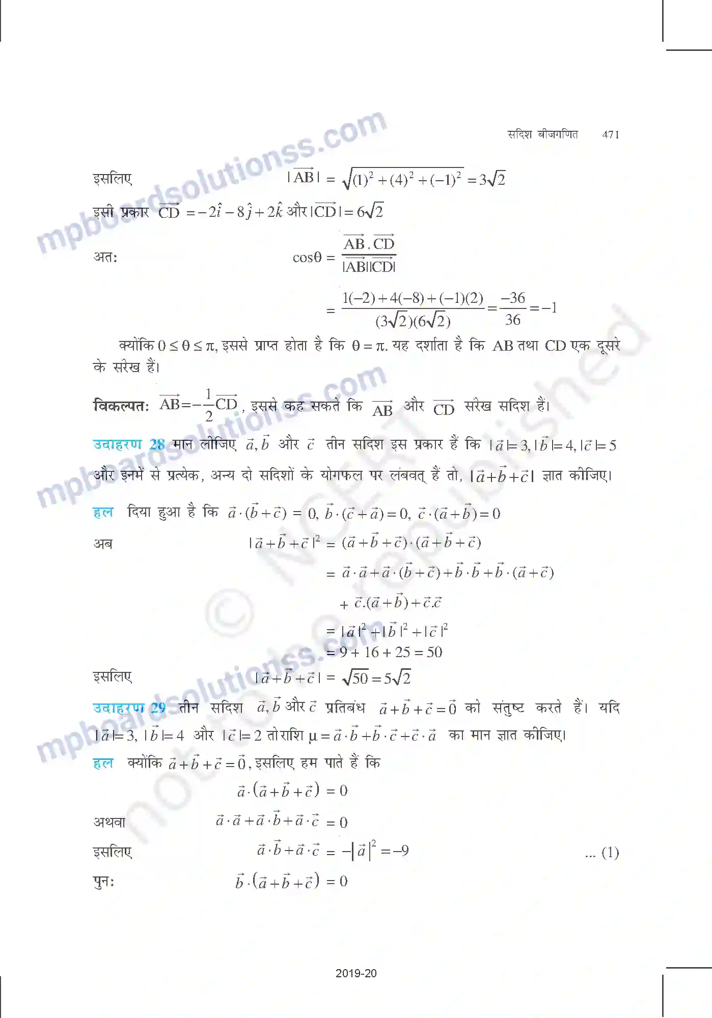 MP Board Book for Class 12 Mathematics सदिश बीजगणित Image 32
