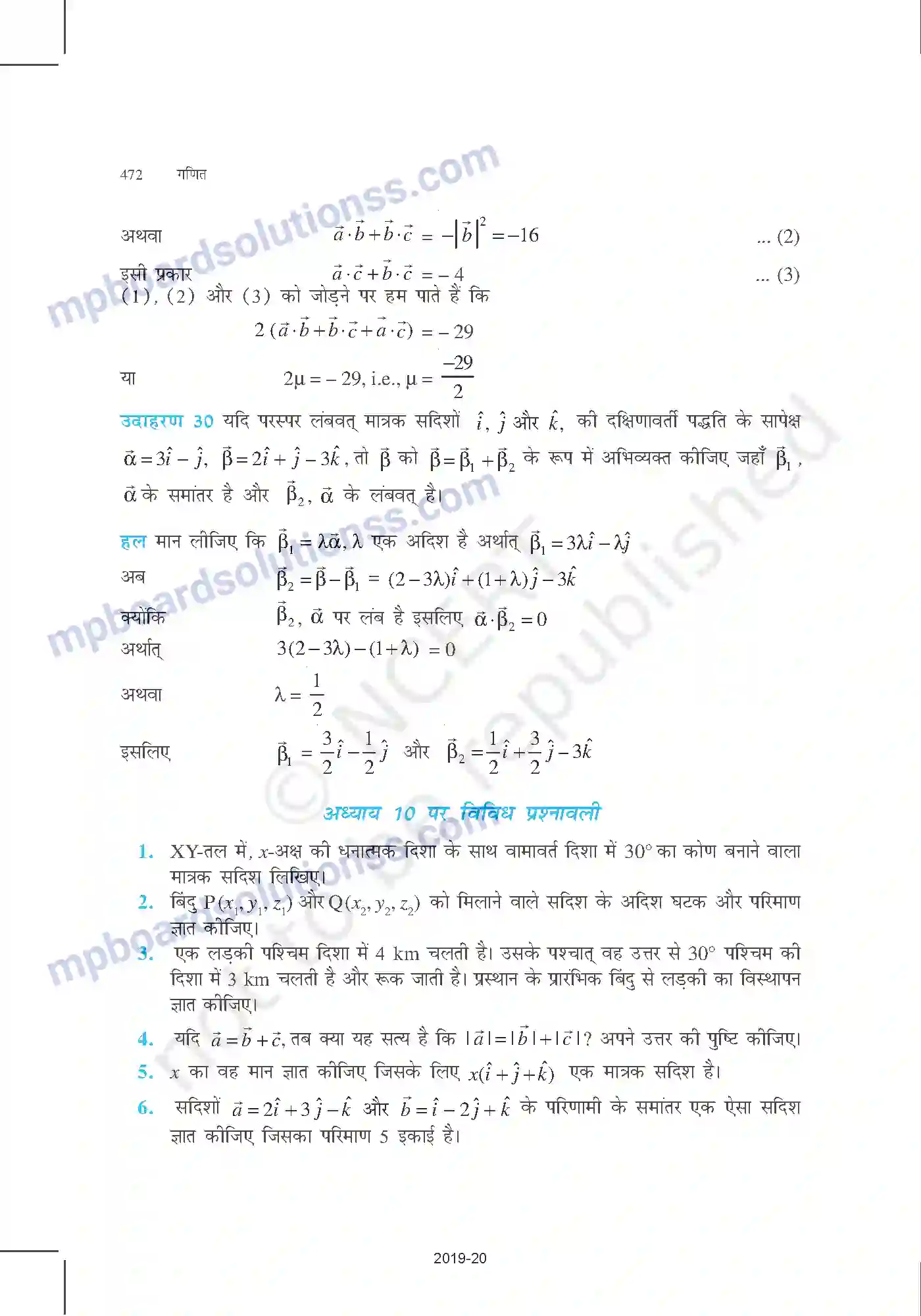 MP Board Book for Class 12 Mathematics सदिश बीजगणित Image 33