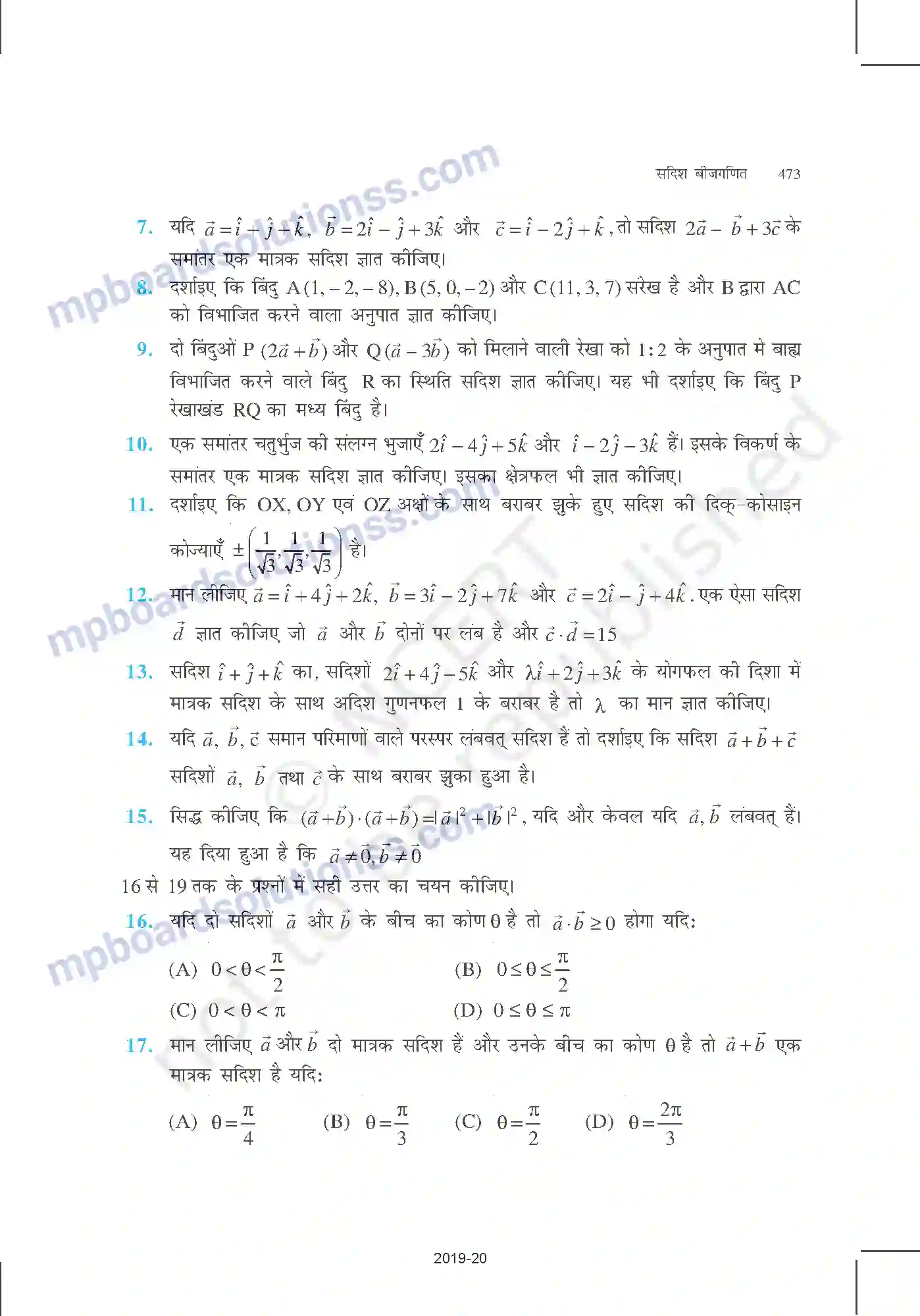 MP Board Book for Class 12 Mathematics सदिश बीजगणित Image 34