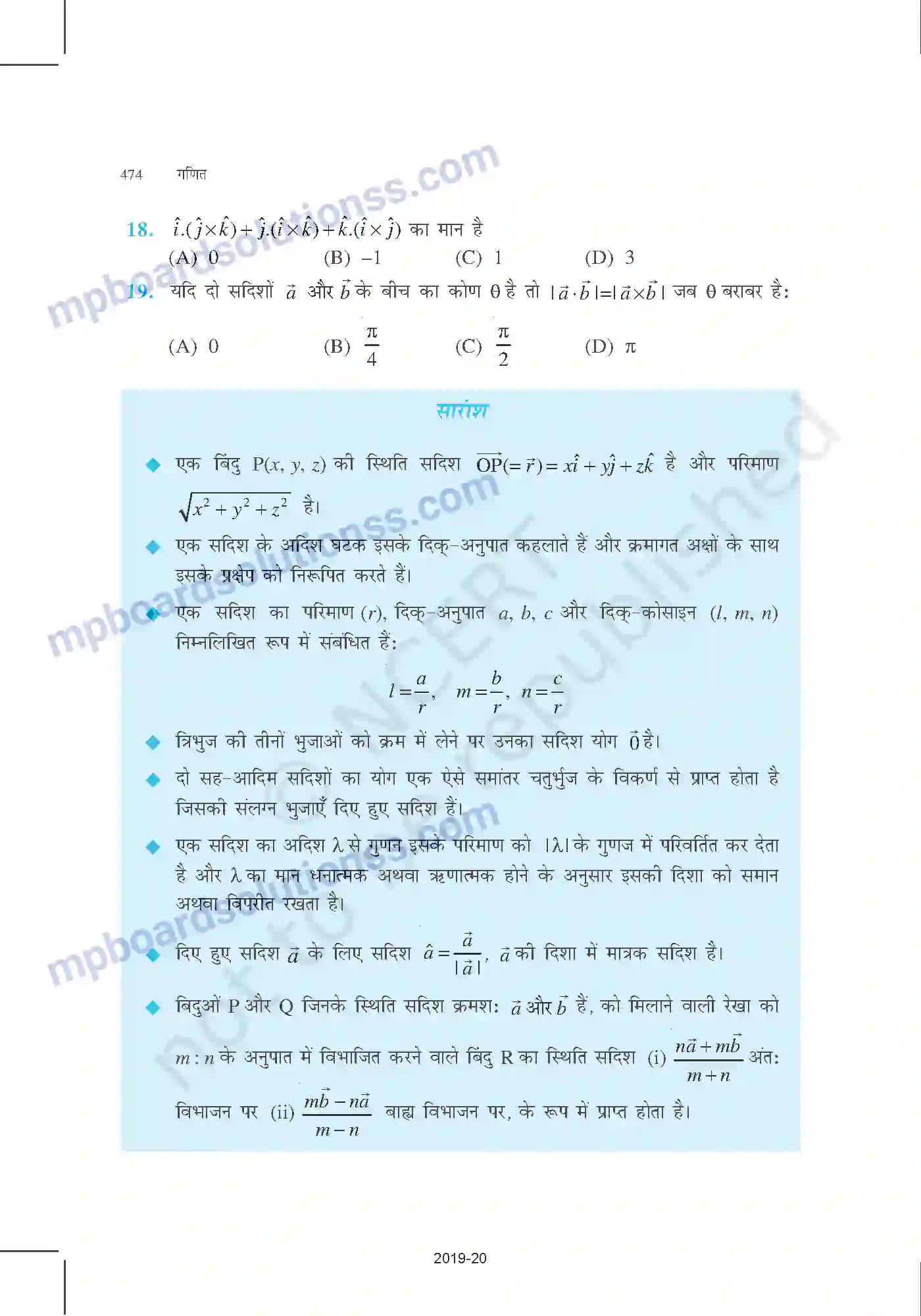 MP Board Book for Class 12 Mathematics सदिश बीजगणित Image 35