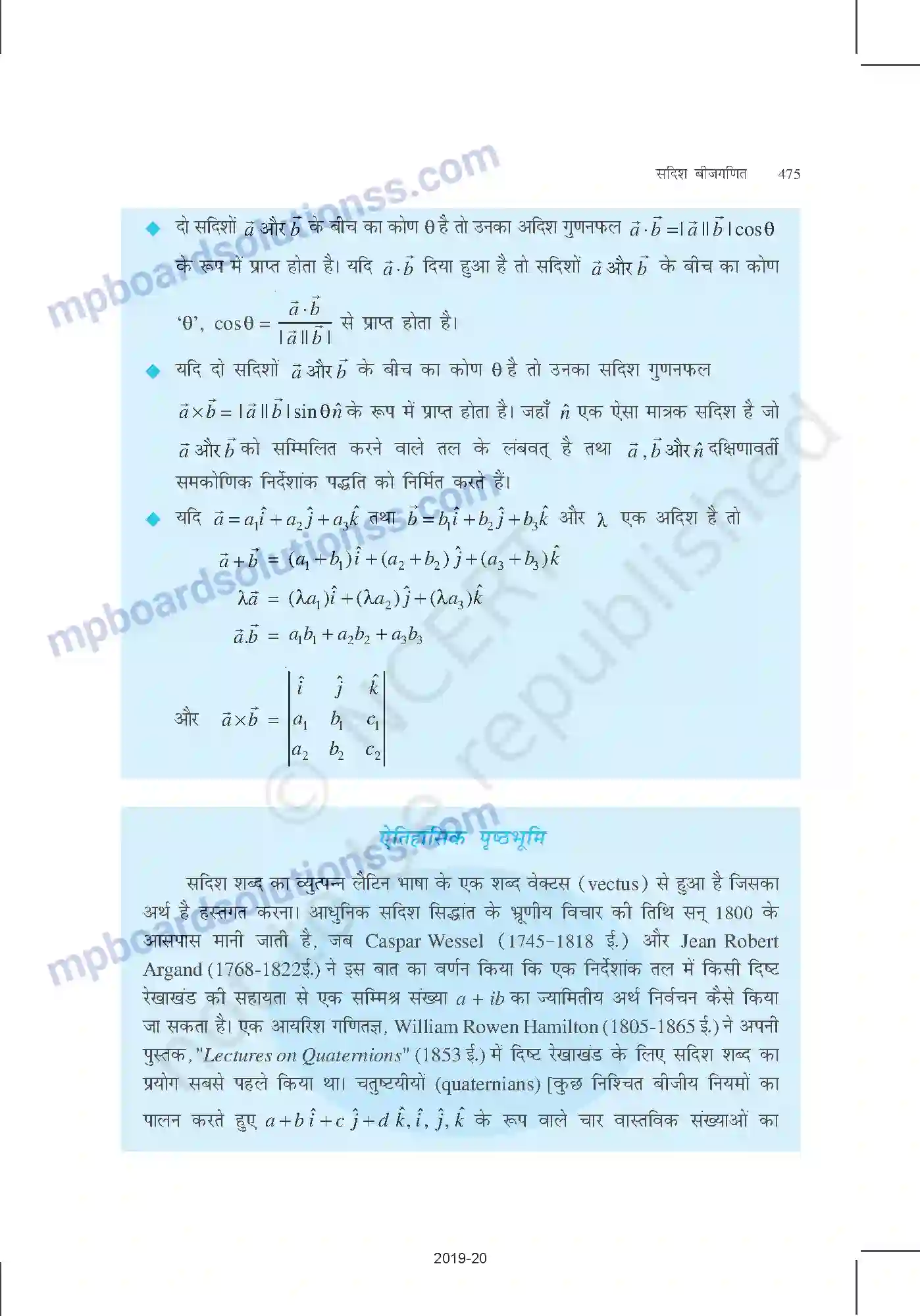MP Board Book for Class 12 Mathematics सदिश बीजगणित Image 36
