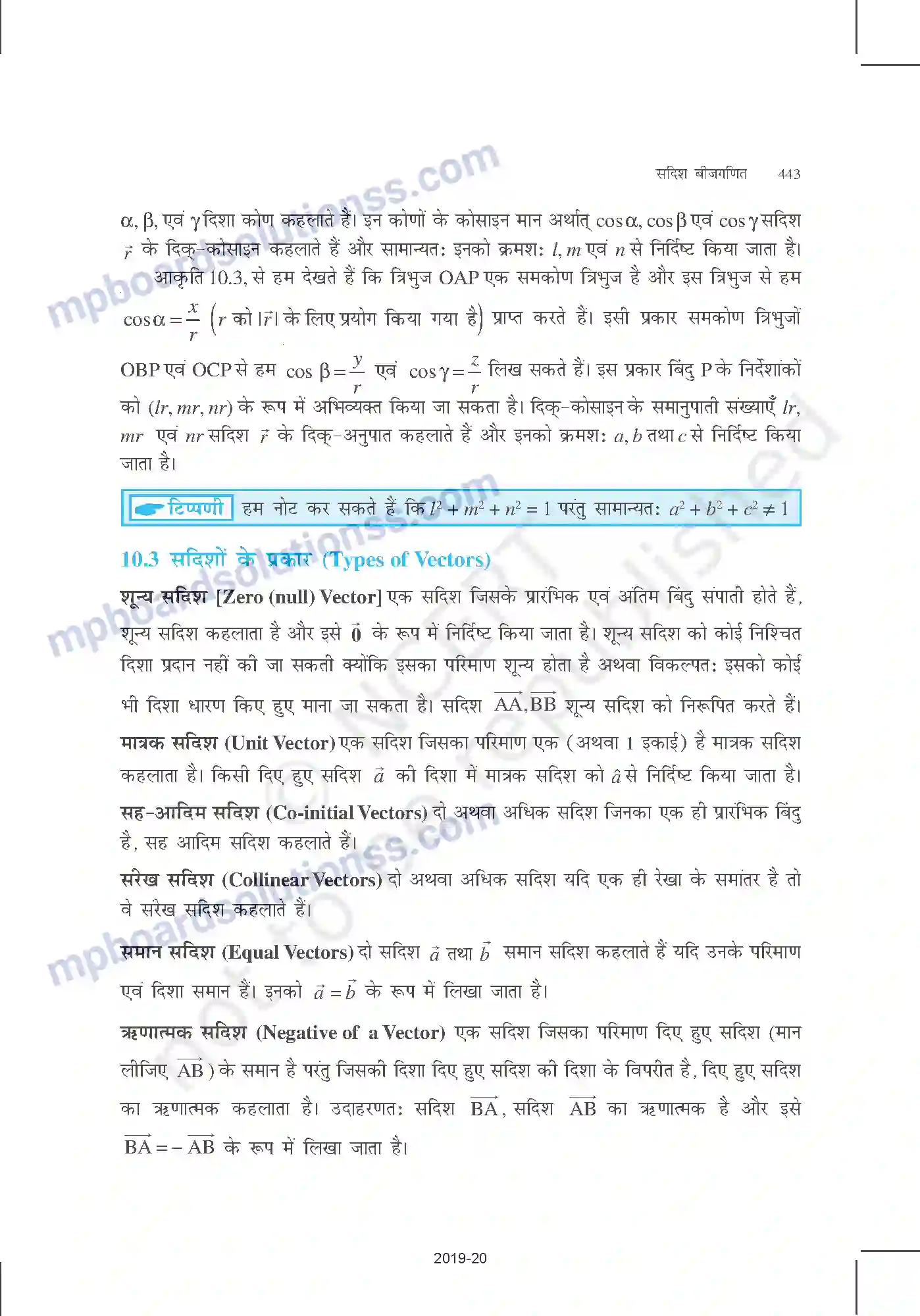 MP Board Book for Class 12 Mathematics सदिश बीजगणित Image 4