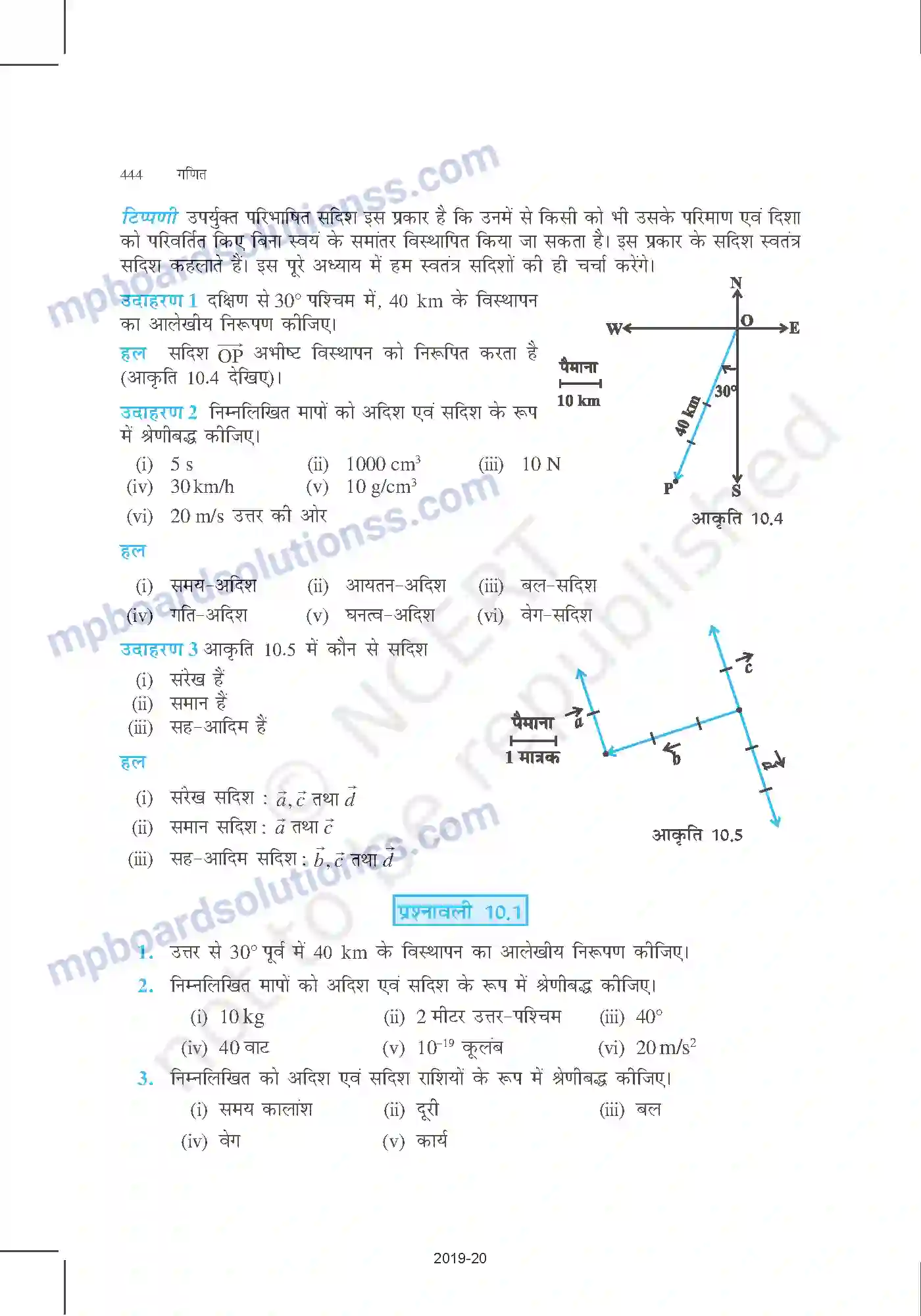 MP Board Book for Class 12 Mathematics सदिश बीजगणित Image 5