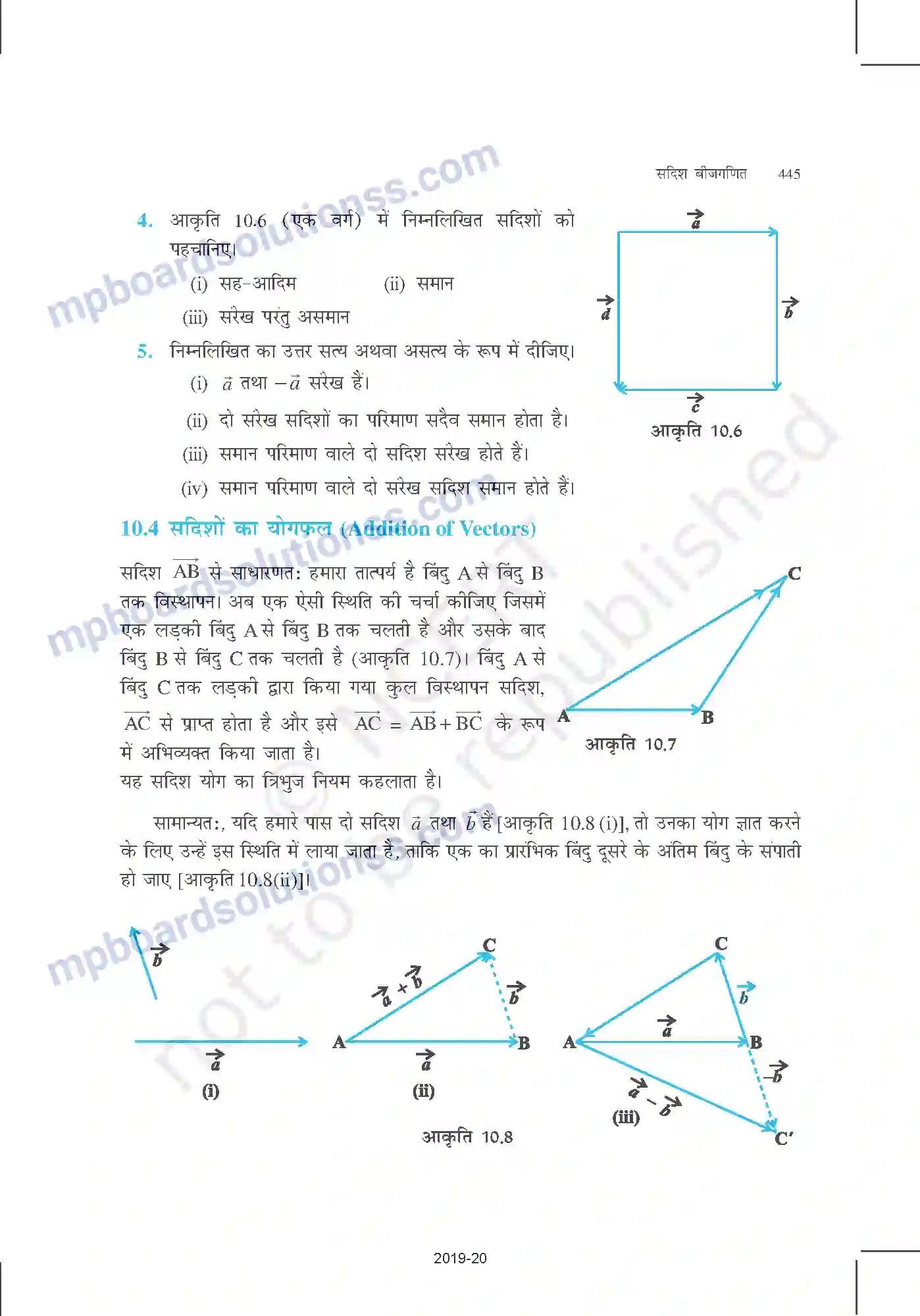 MP Board Book for Class 12 Mathematics सदिश बीजगणित Image 6