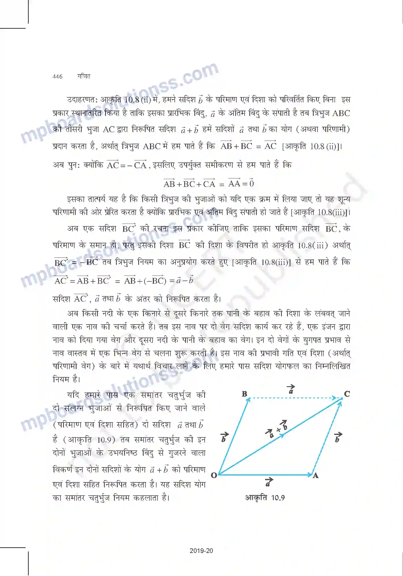 MP Board Book for Class 12 Mathematics सदिश बीजगणित Image 7