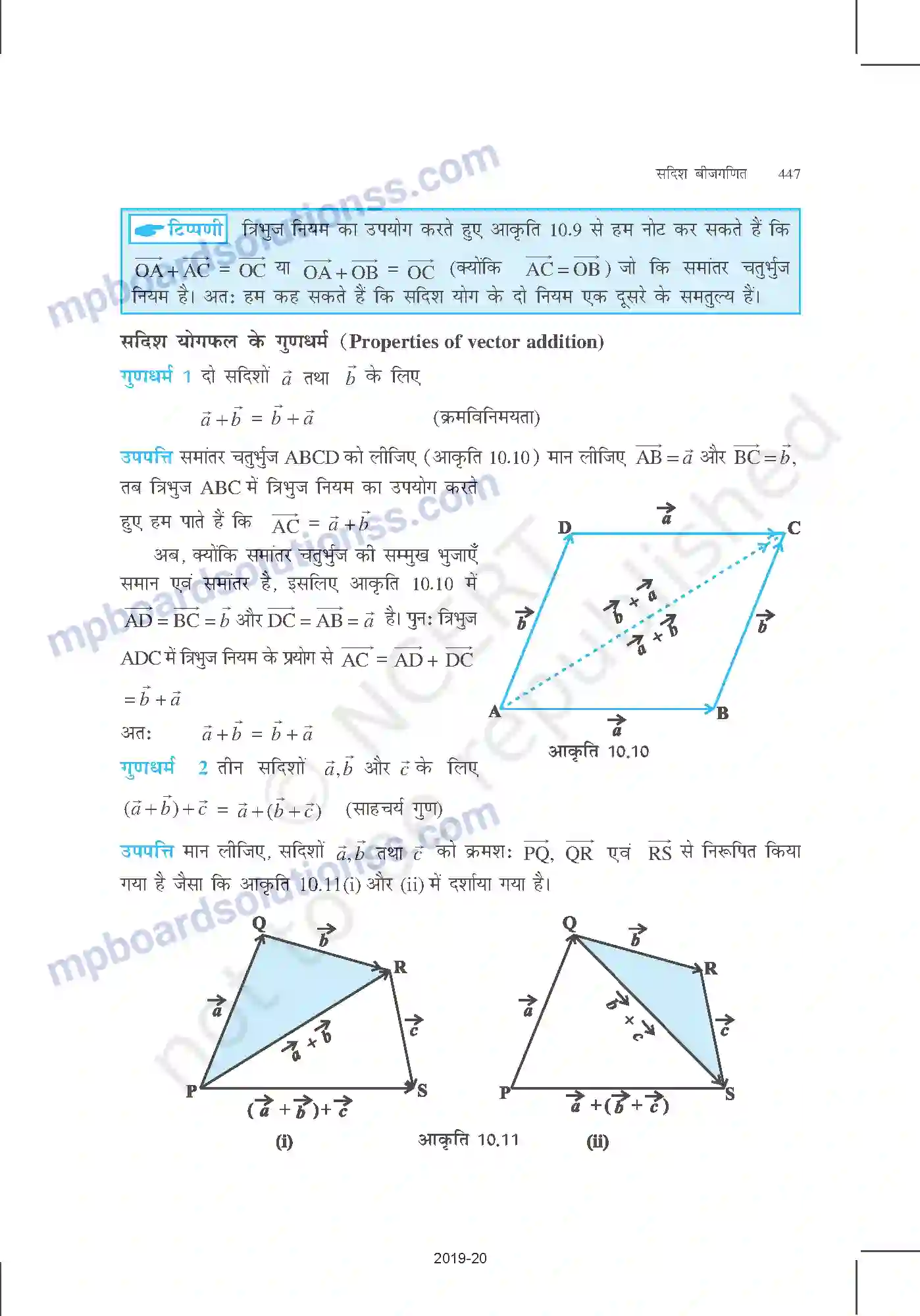 MP Board Book for Class 12 Mathematics सदिश बीजगणित Image 8