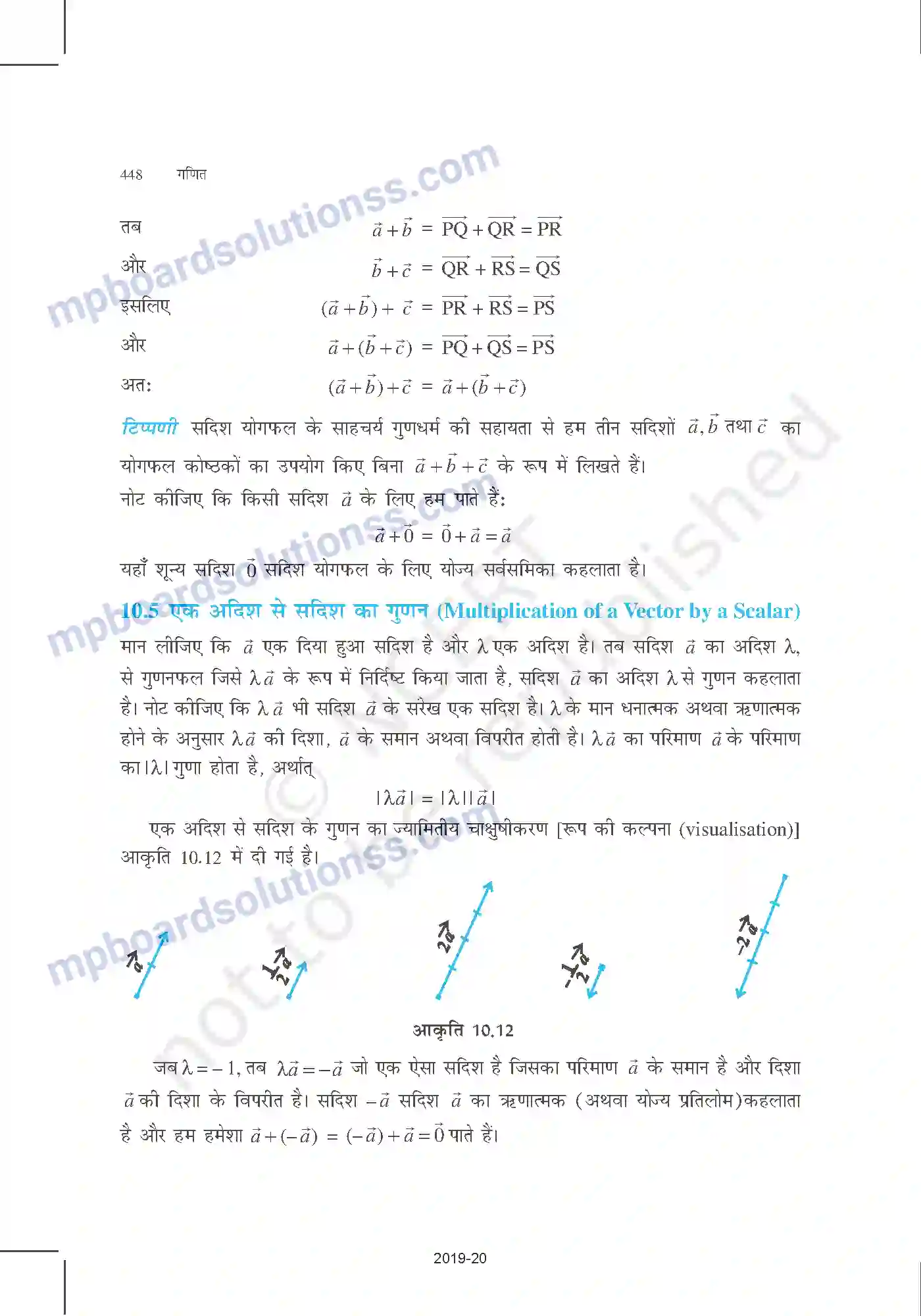 MP Board Book for Class 12 Mathematics सदिश बीजगणित Image 9