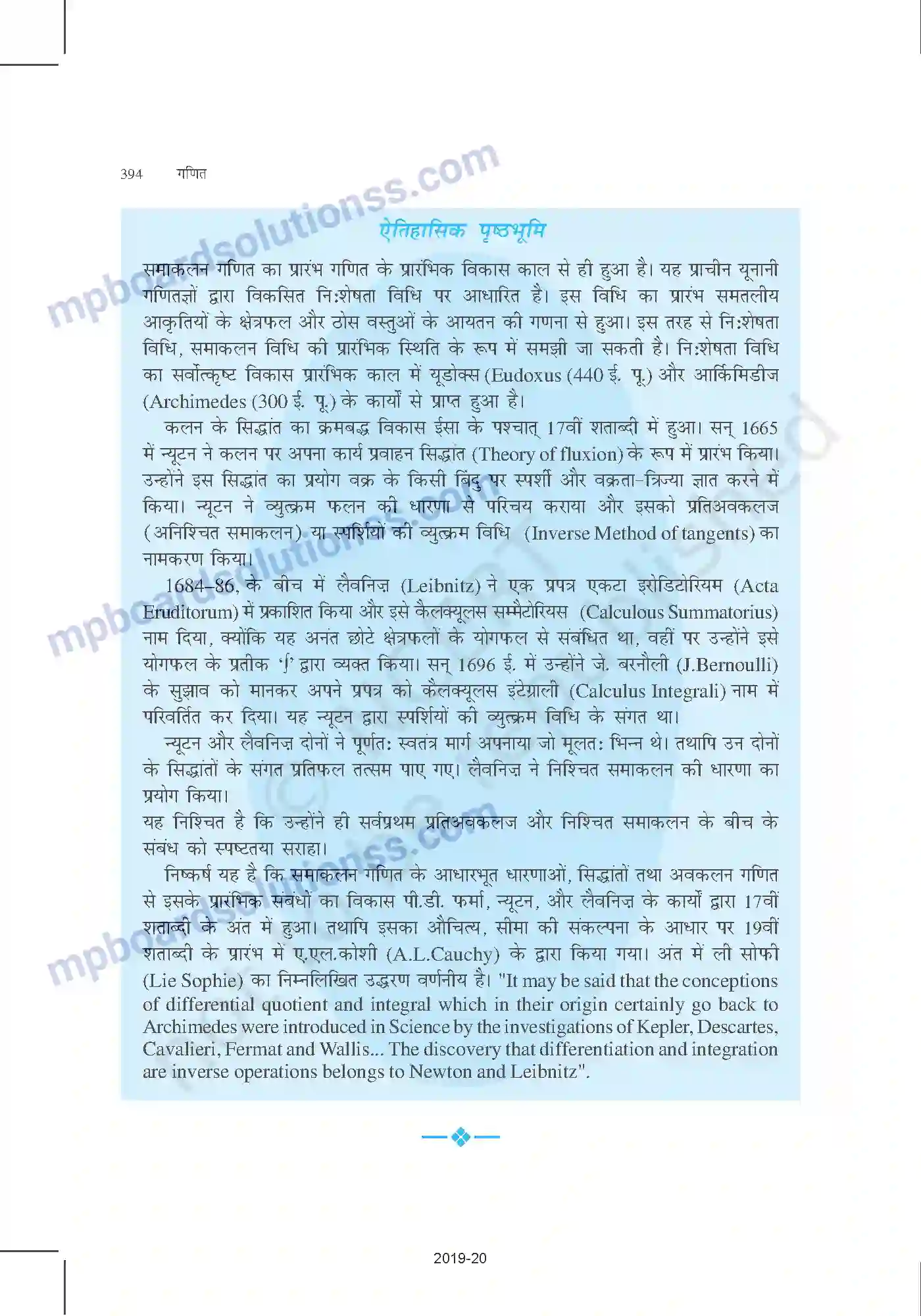 MP Board Book for Class 12 Mathematics समाकलनों के अनुप्रयोग Image 19