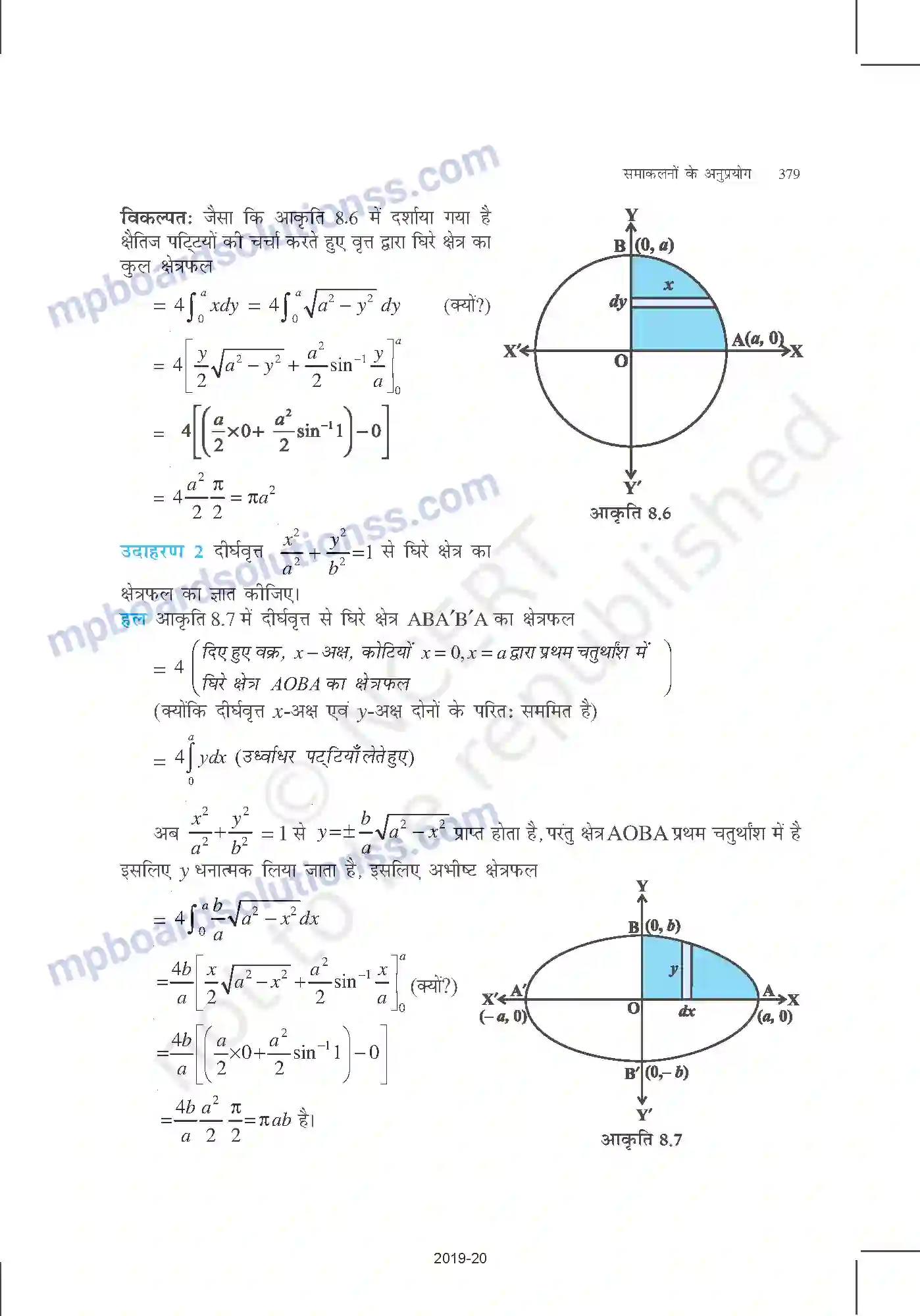 MP Board Book for Class 12 Mathematics समाकलनों के अनुप्रयोग Image 4