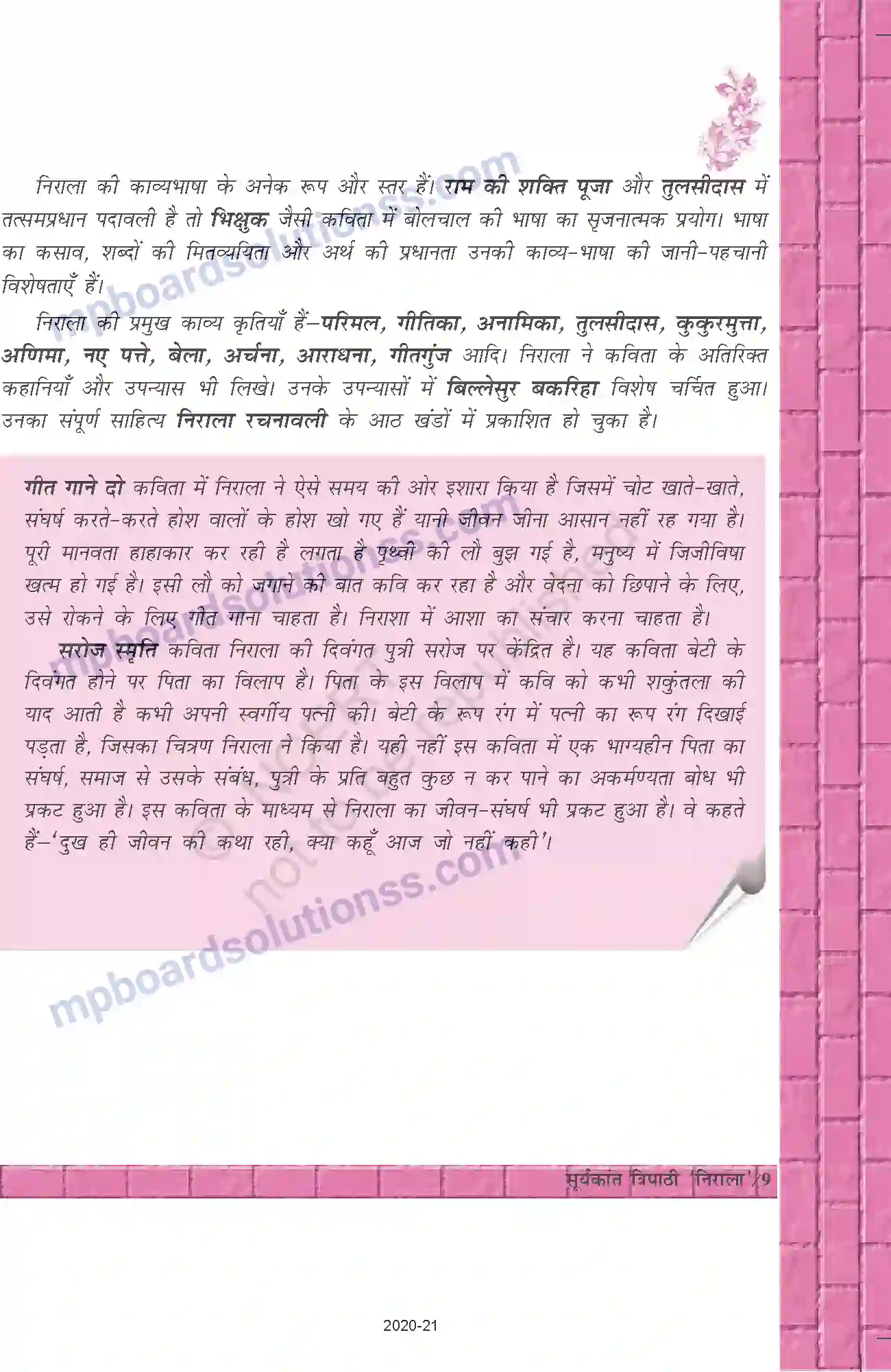 MP Board Book for Class 12 Hindi गीत गाने दो मुझे Image 2