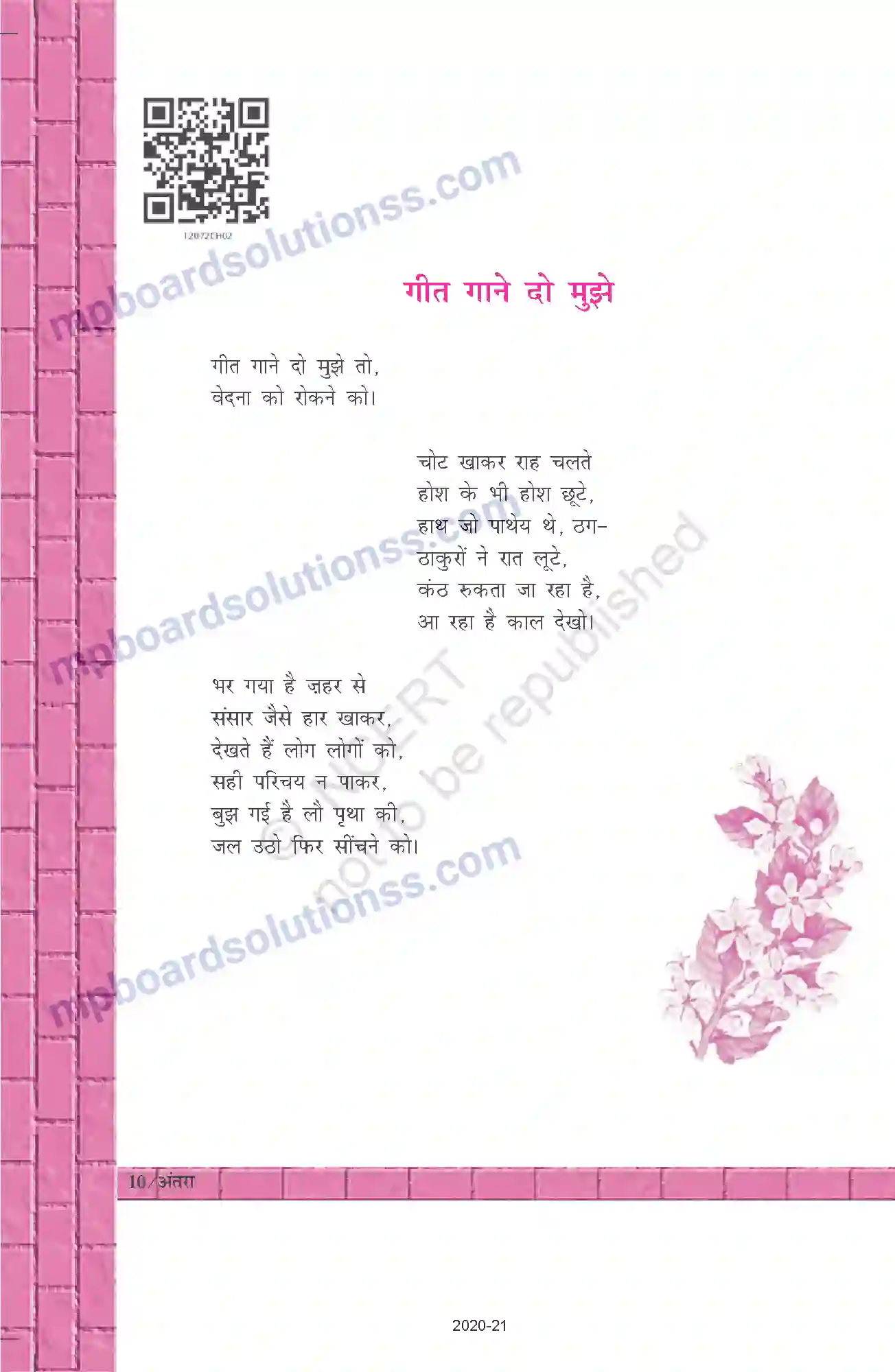 MP Board Book for Class 12 Hindi गीत गाने दो मुझे Image 3