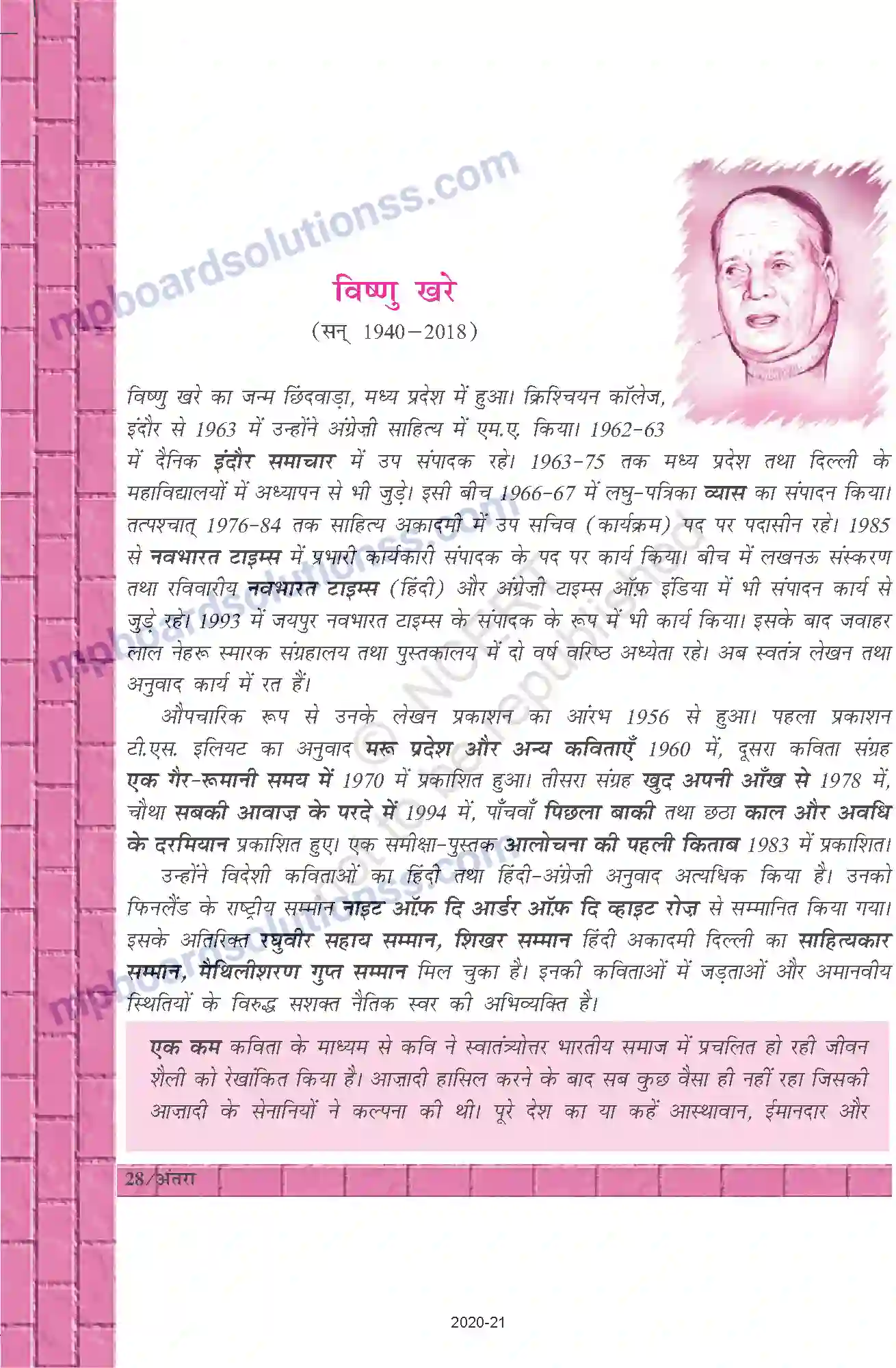 MP Board Book for Class 12 Hindi सत्य Image 1